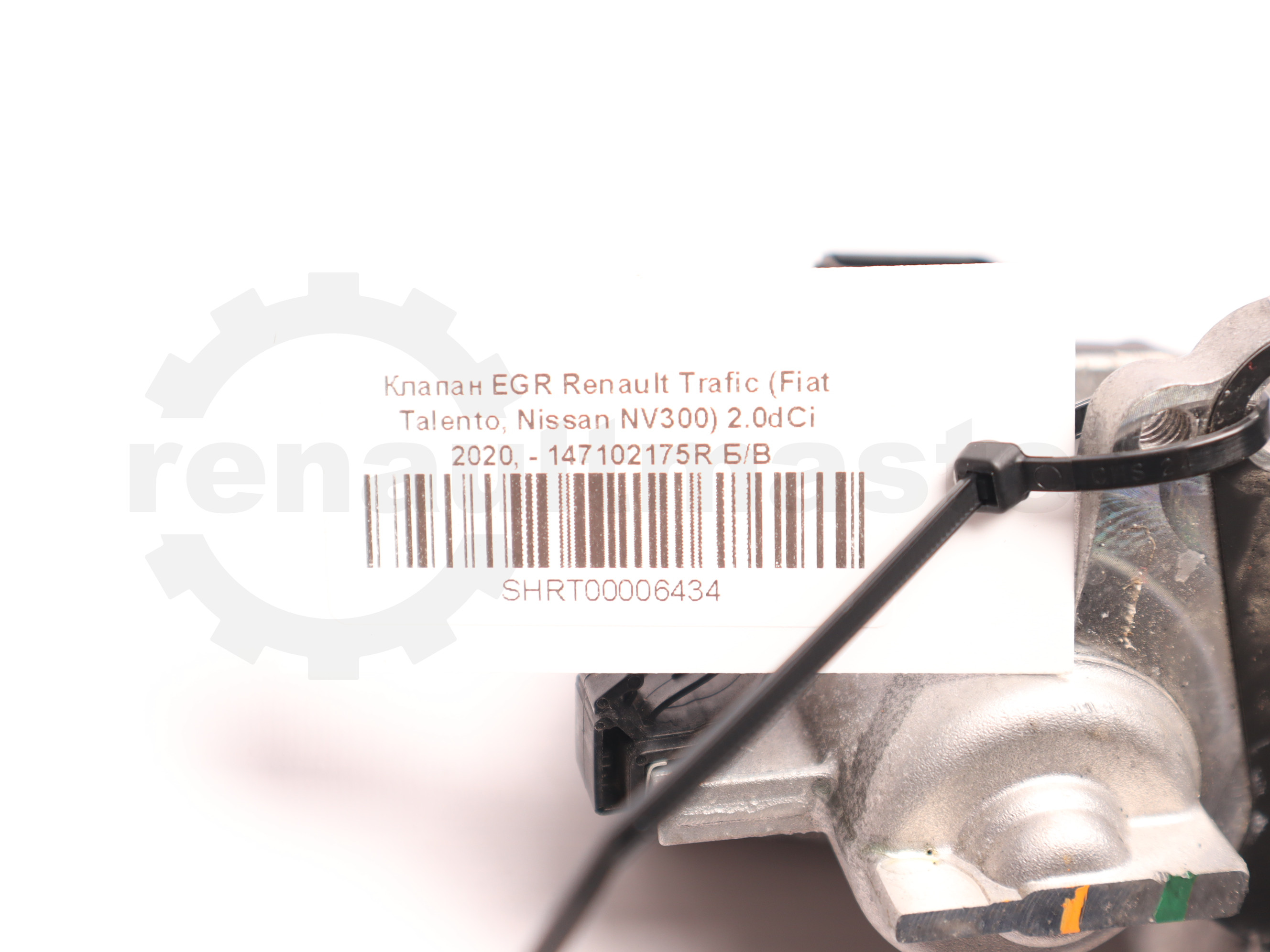 Клапан EGR Renault Trafic (Fiat Talento, Nissan NV300) 2.0dCi 2020, - 147102175R Б/В