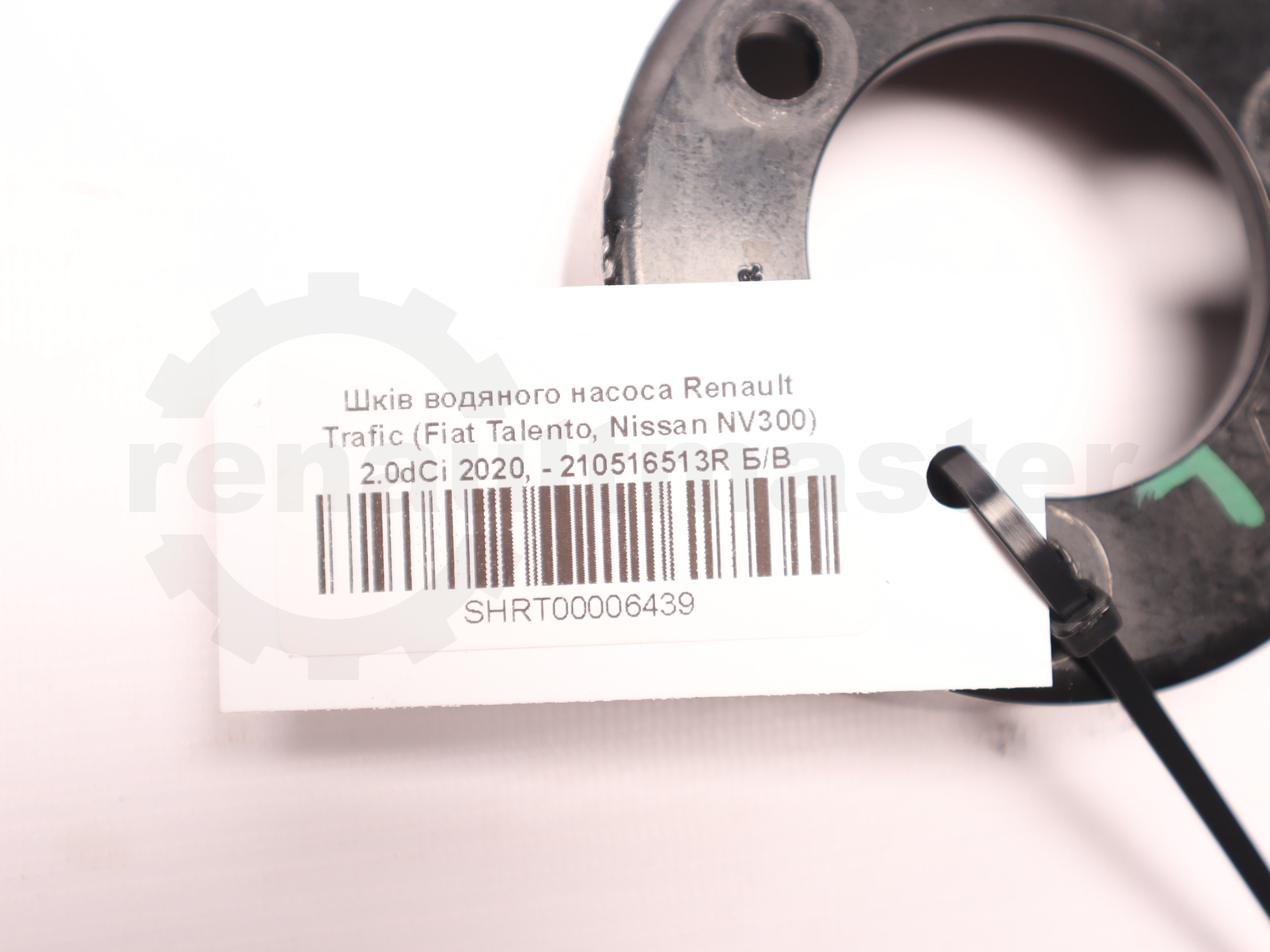 Шків водяного насоса Renault Trafic (Fiat Talento, Nissan NV300) 2.0dCi 2020, - 210516513R Б/В