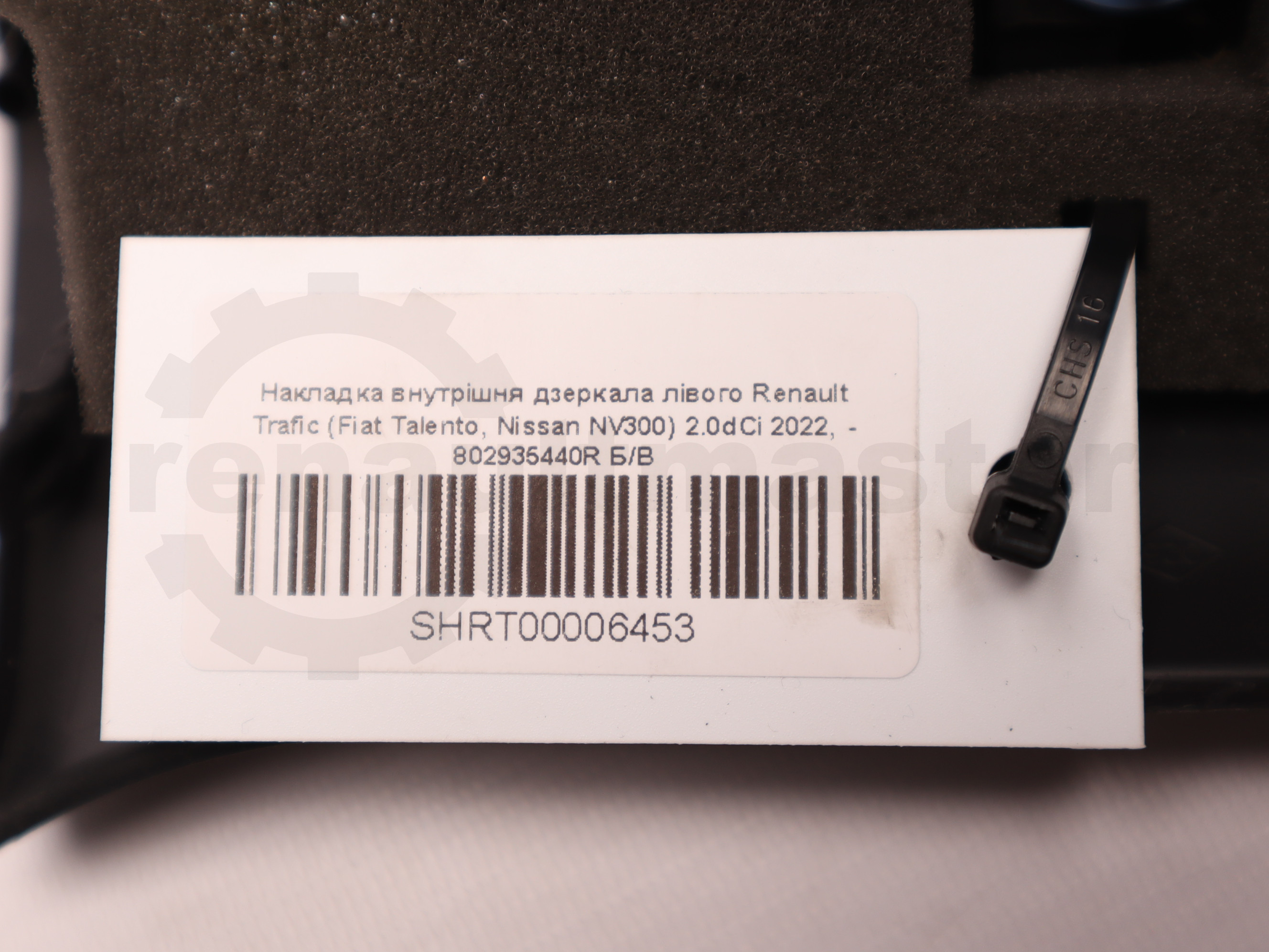 Накладка внутрішня дзеркала лівого Renault Trafic (Fiat Talento, Nissan NV300) 2.0dCi 2022, - 802935440R Б/В