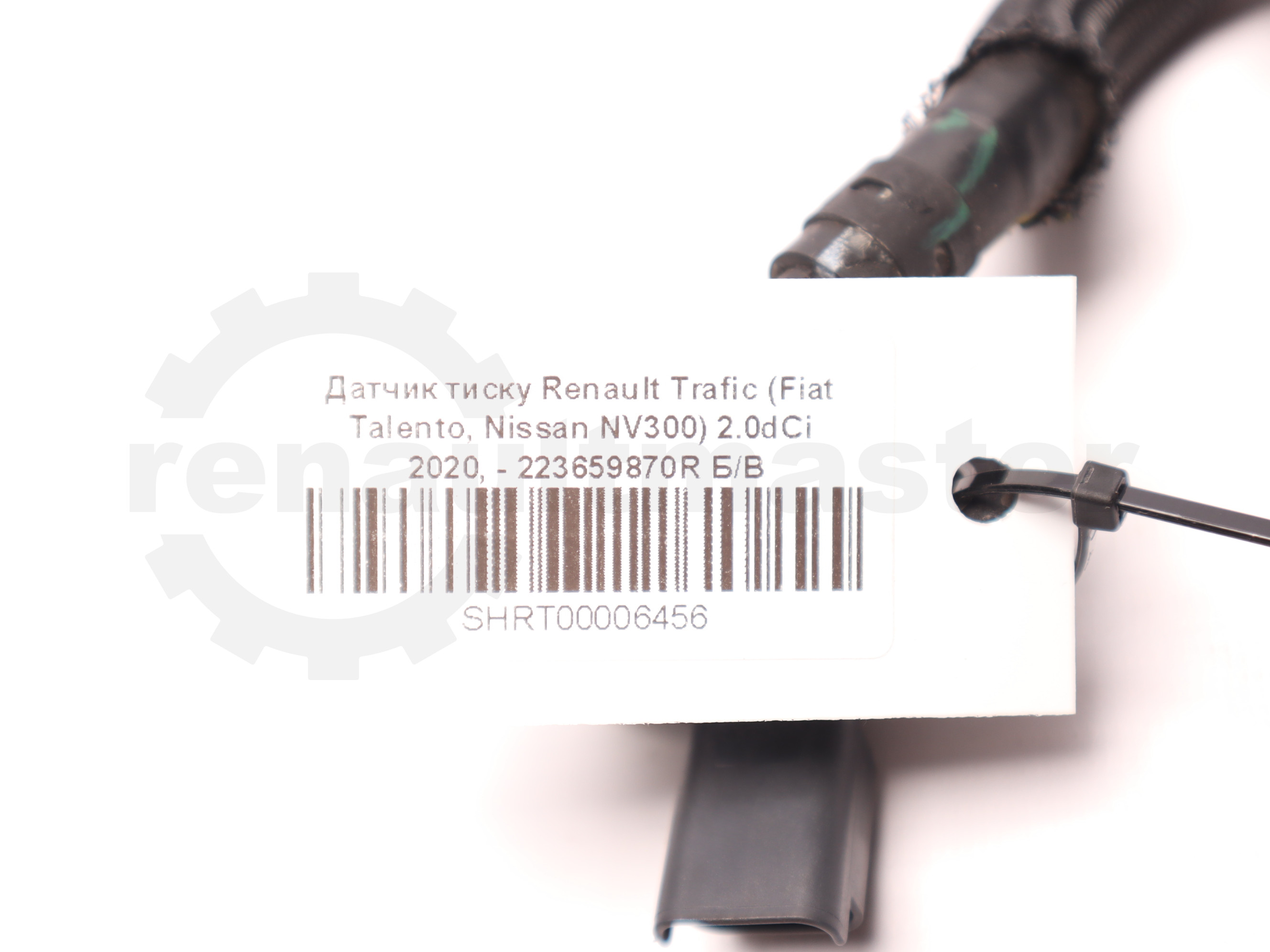 Датчик тиску Renault Trafic (Fiat Talento, Nissan NV300) 2.0dCi 2020, - 223659870R Б/В