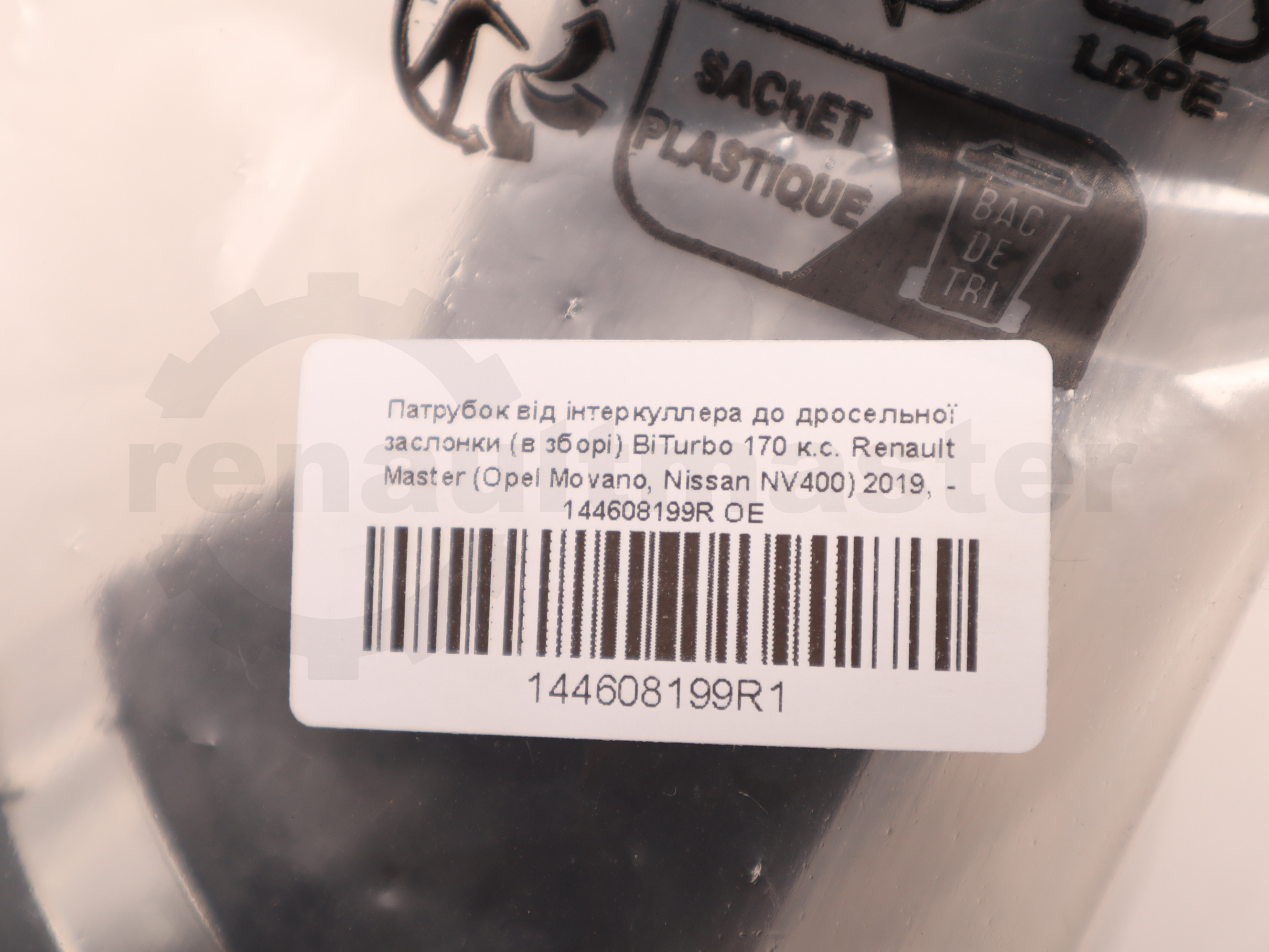Патрубок від інтеркуллера до дросельної заслонки (в зборі) BiTurbo 170 к.с. Renault Master (Opel Movano, Nissan NV400) 2019, - 144608199R OE