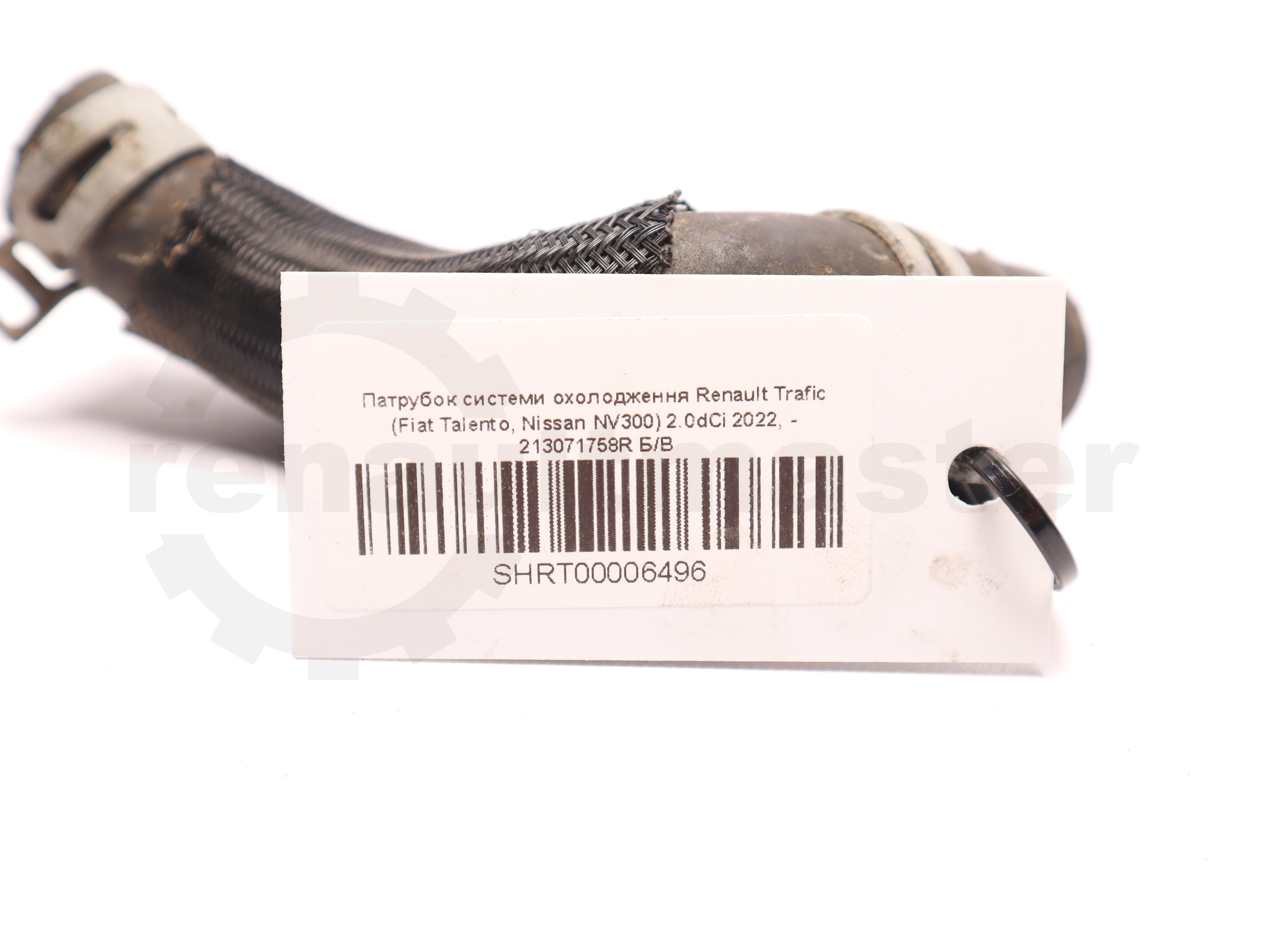 Патрубок системи охолодження Renault Trafic (Fiat Talento, Nissan NV300) 2.0dCi 2022, - 213071758R Б/В
