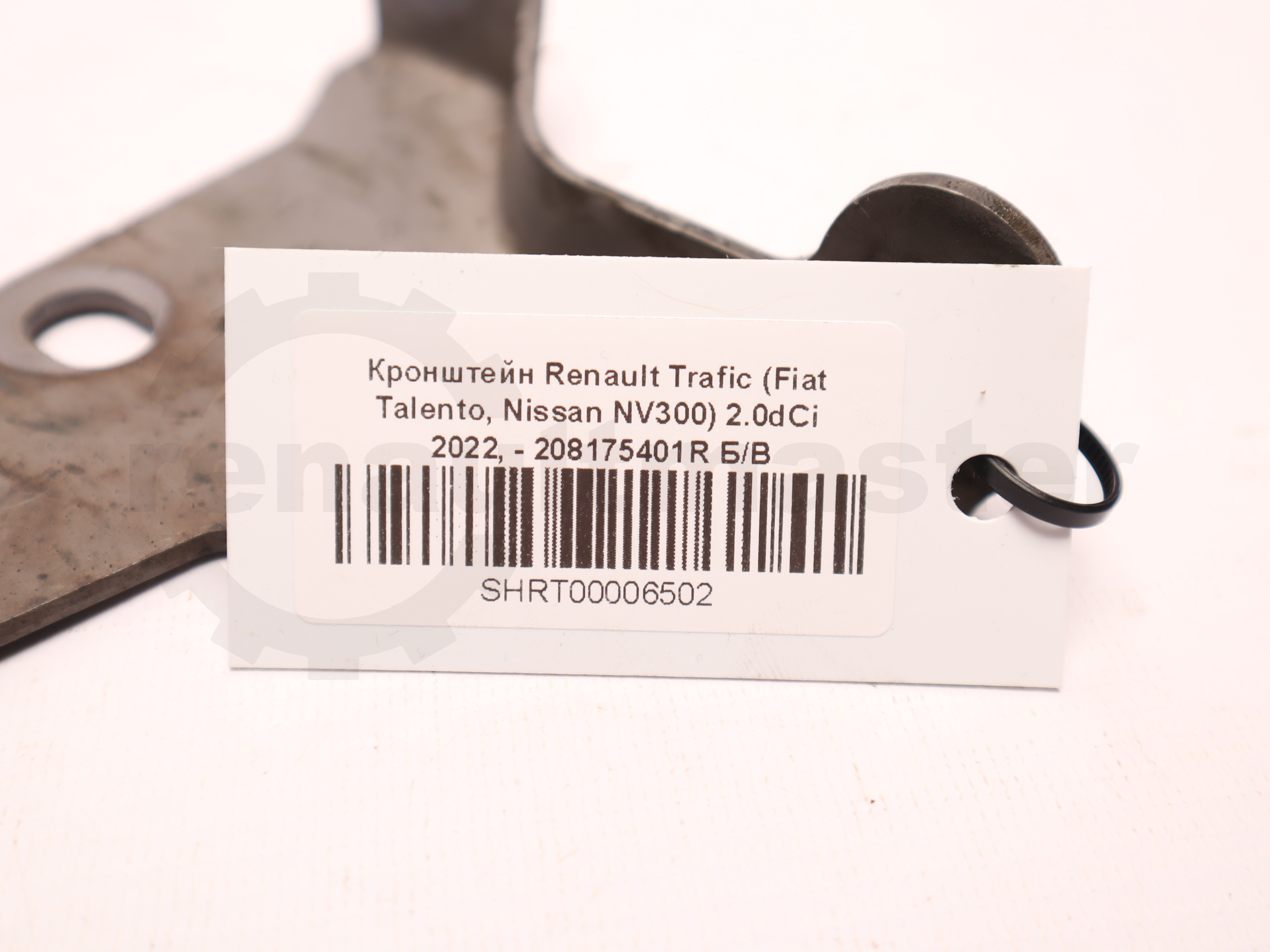 Кронштейн Renault Trafic (Fiat Talento, Nissan NV300) 2.0dCi 2022, - 208175401R Б/В