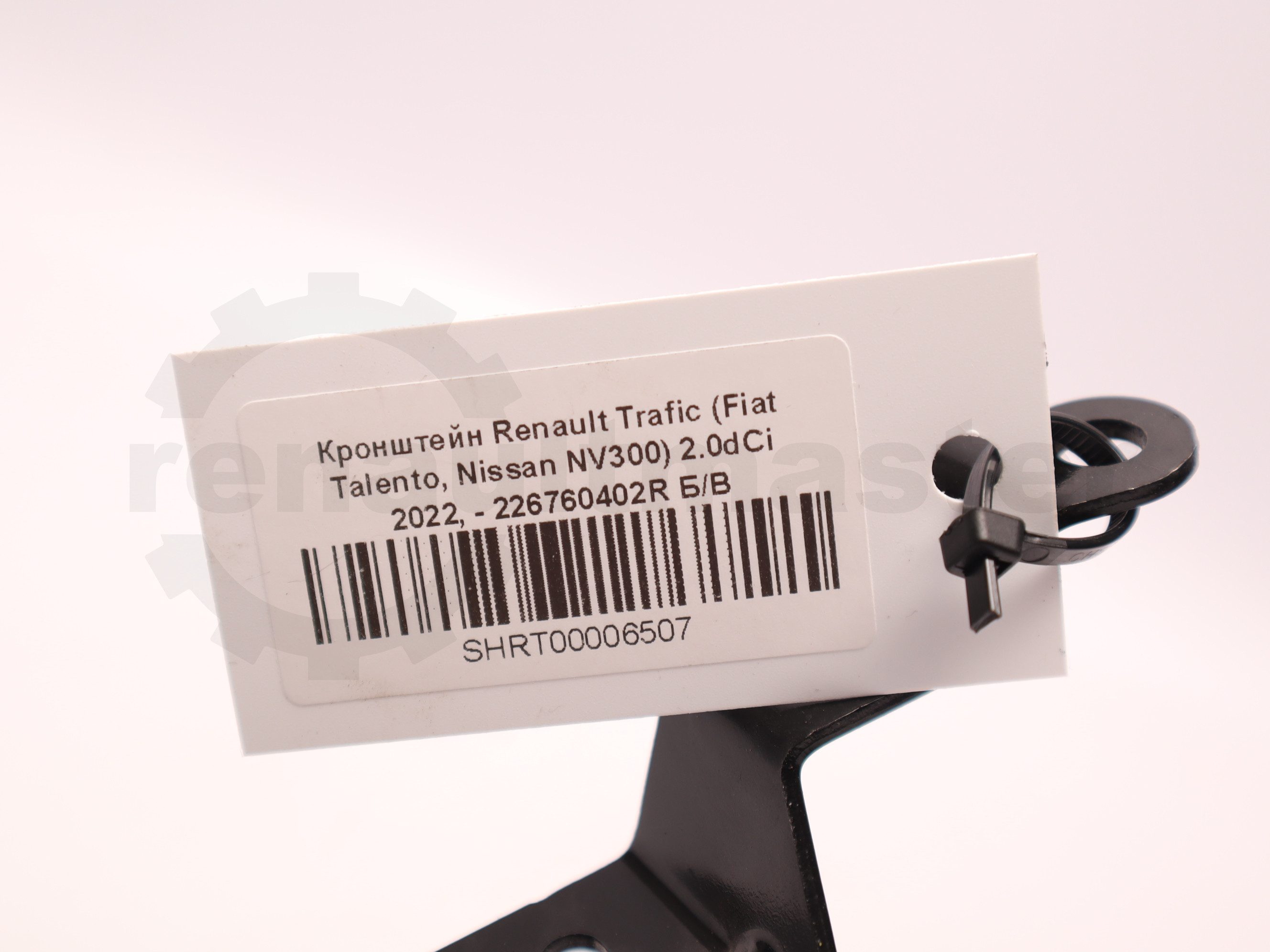 Кронштейн Renault Trafic (Fiat Talento, Nissan NV300) 2.0dCi 2022, - 226760402R Б/В