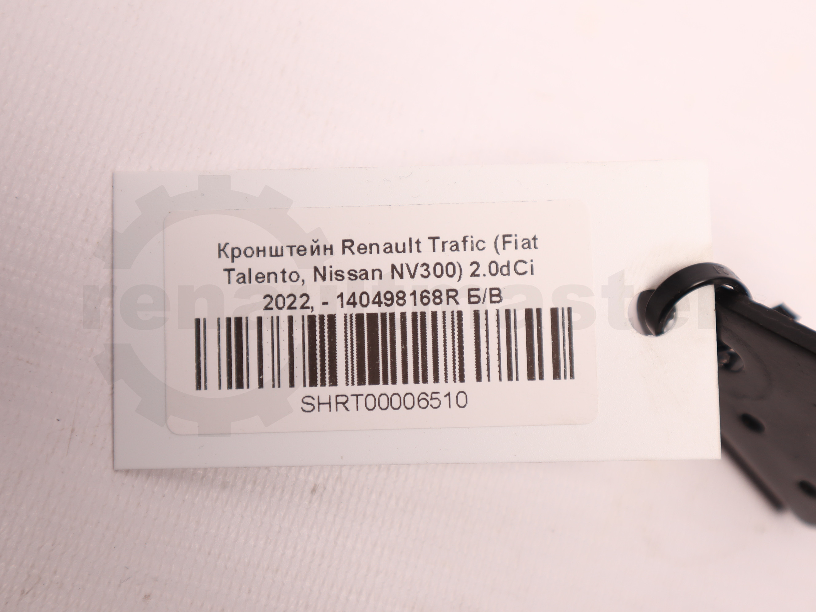 Кронштейн Renault Trafic (Fiat Talento, Nissan NV300) 2.0dCi 2022, - 140498168R Б/В