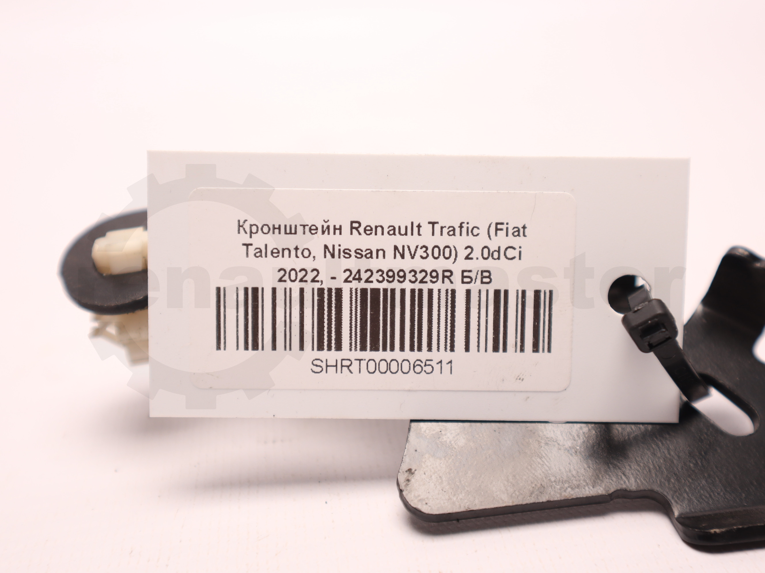 Кронштейн Renault Trafic (Fiat Talento, Nissan NV300) 2.0dCi 2022, - 242399329R Б/В