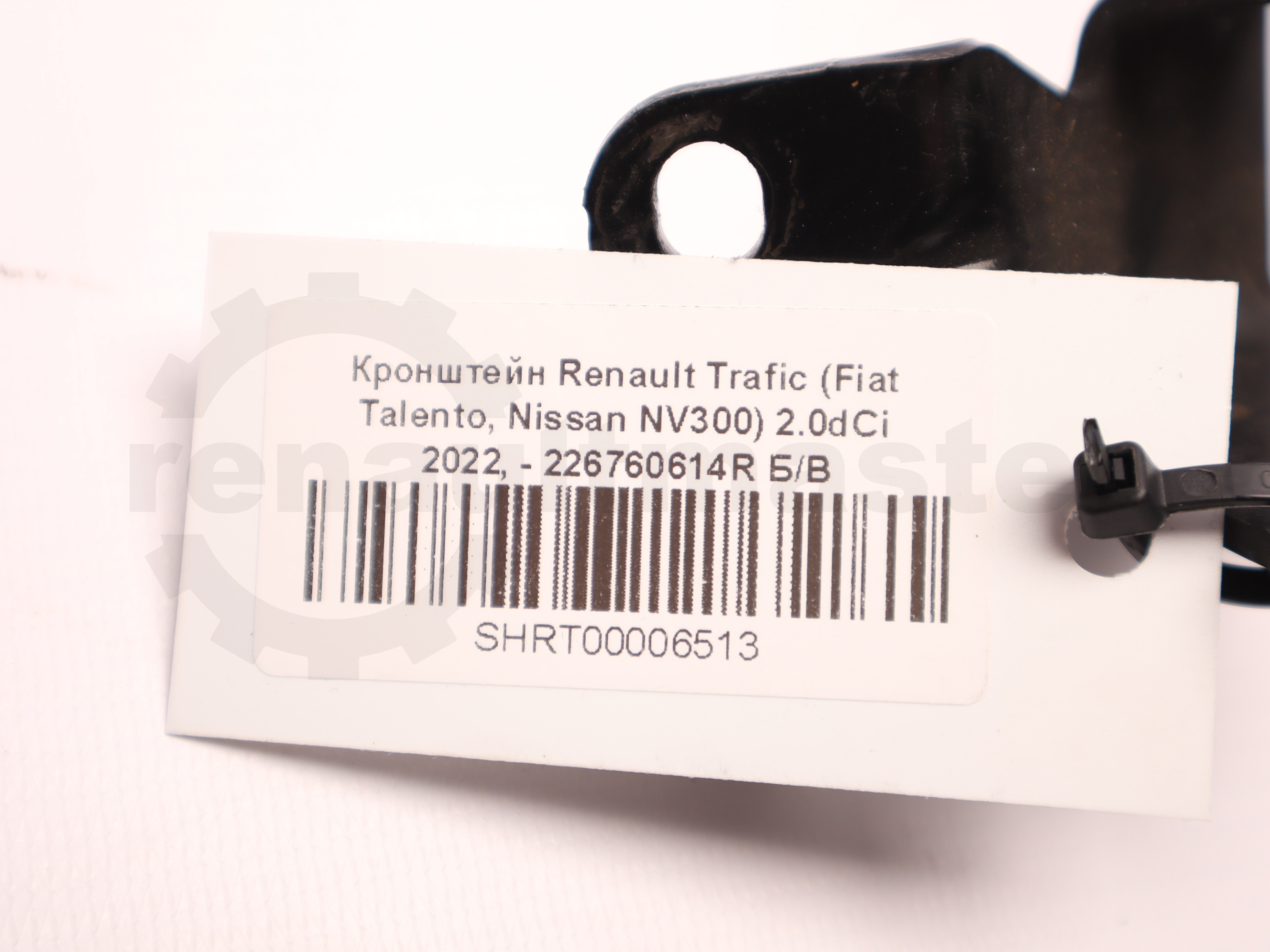 Кронштейн Renault Trafic (Fiat Talento, Nissan NV300) 2.0dCi 2022, - 226760614R Б/В