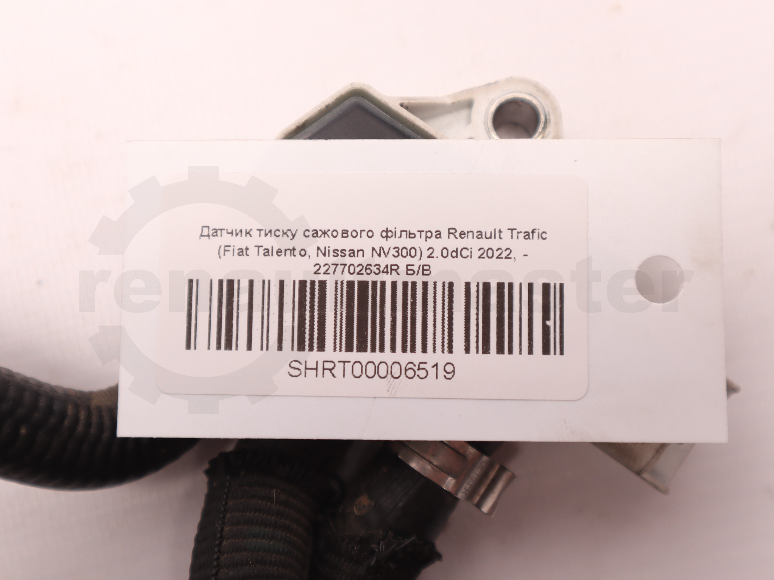 Датчик тиску сажового фільтра Renault Trafic (Fiat Talento, Nissan NV300) 2.0dCi 2022, - 227702634R Б/В