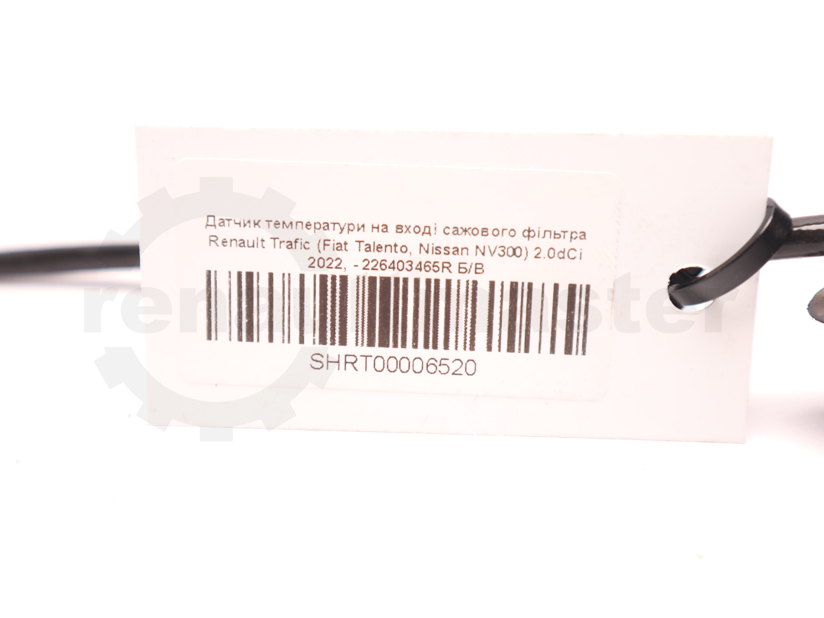 Датчик температури на вході сажового фільтра Renault Trafic (Fiat Talento, Nissan NV300) 2.0dCi 2022, - 226403465R Б/В