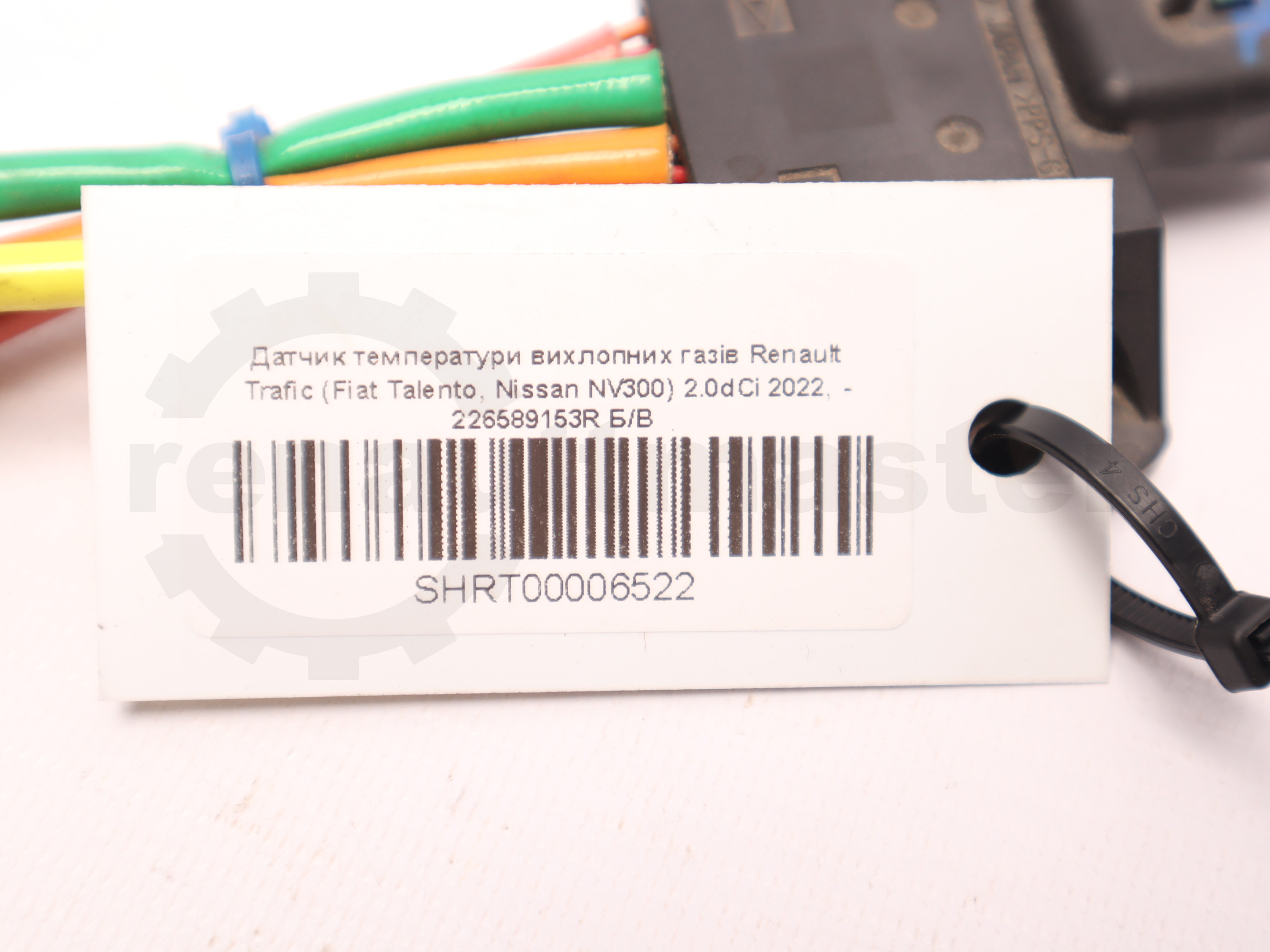 Датчик температури вихлопних газів Renault Trafic (Fiat Talento, Nissan NV300) 2.0dCi 2022, - 226589153R Б/В