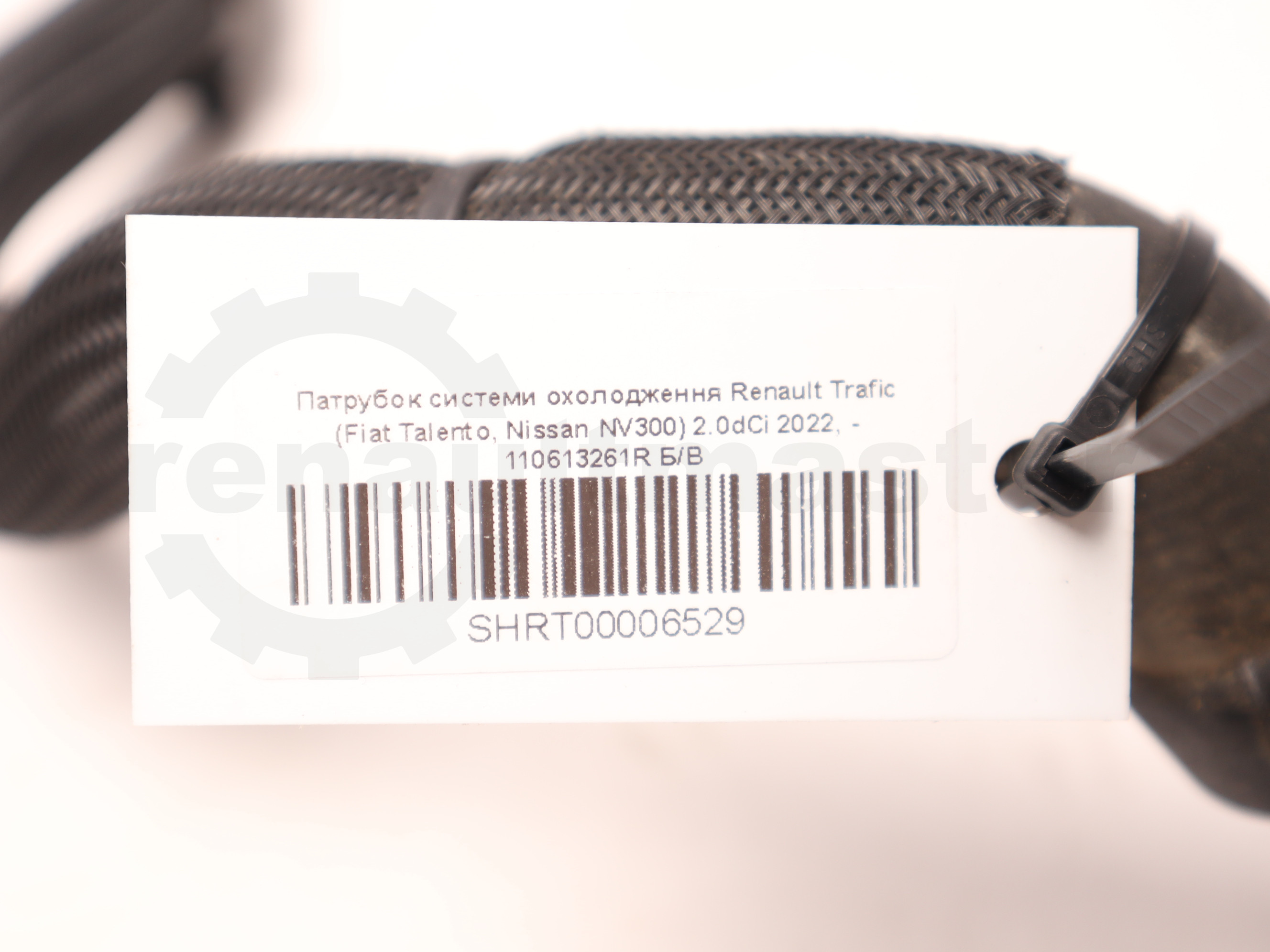 Патрубок системи охолодження Renault Trafic (Fiat Talento, Nissan NV300) 2.0dCi 2022, - 110613261R Б/В
