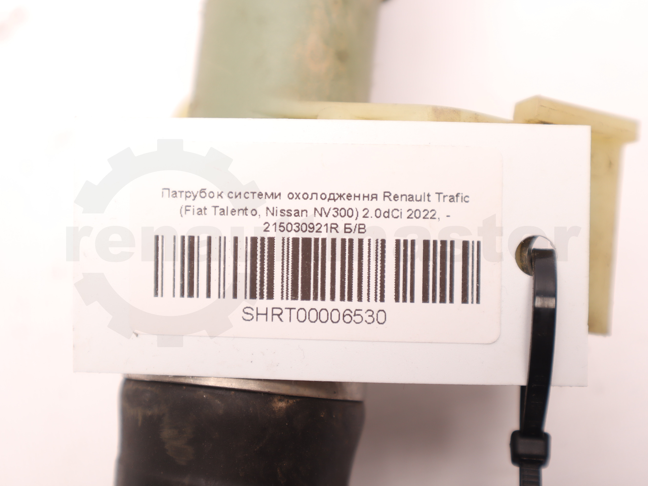Патрубок системи охолодження Renault Trafic (Fiat Talento, Nissan NV300) 2.0dCi 2022, - 215030921R Б/В