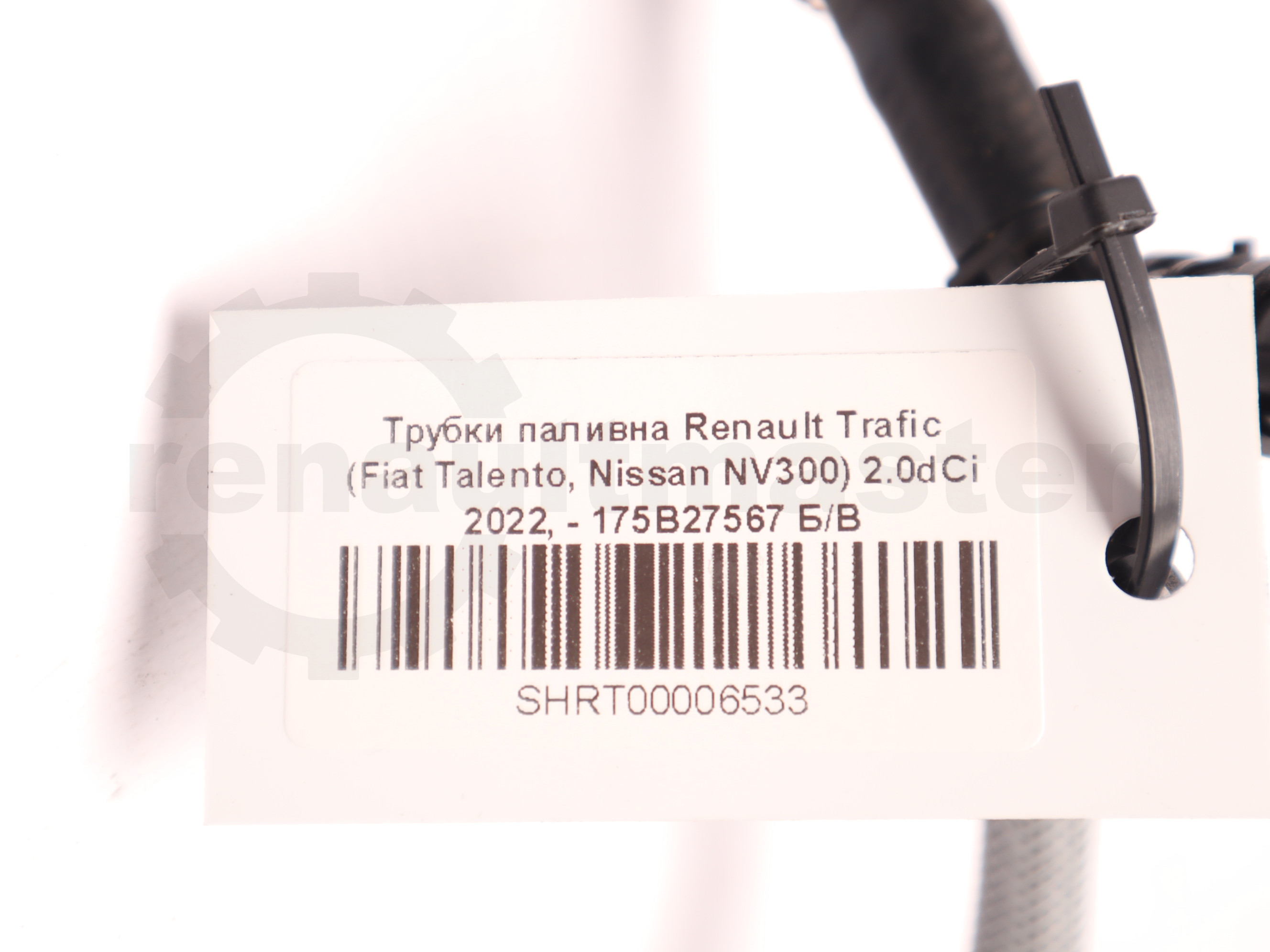 Трубки паливна Renault Trafic (Fiat Talento, Nissan NV300) 2.0dCi 2022, - 175B27567 Б/В