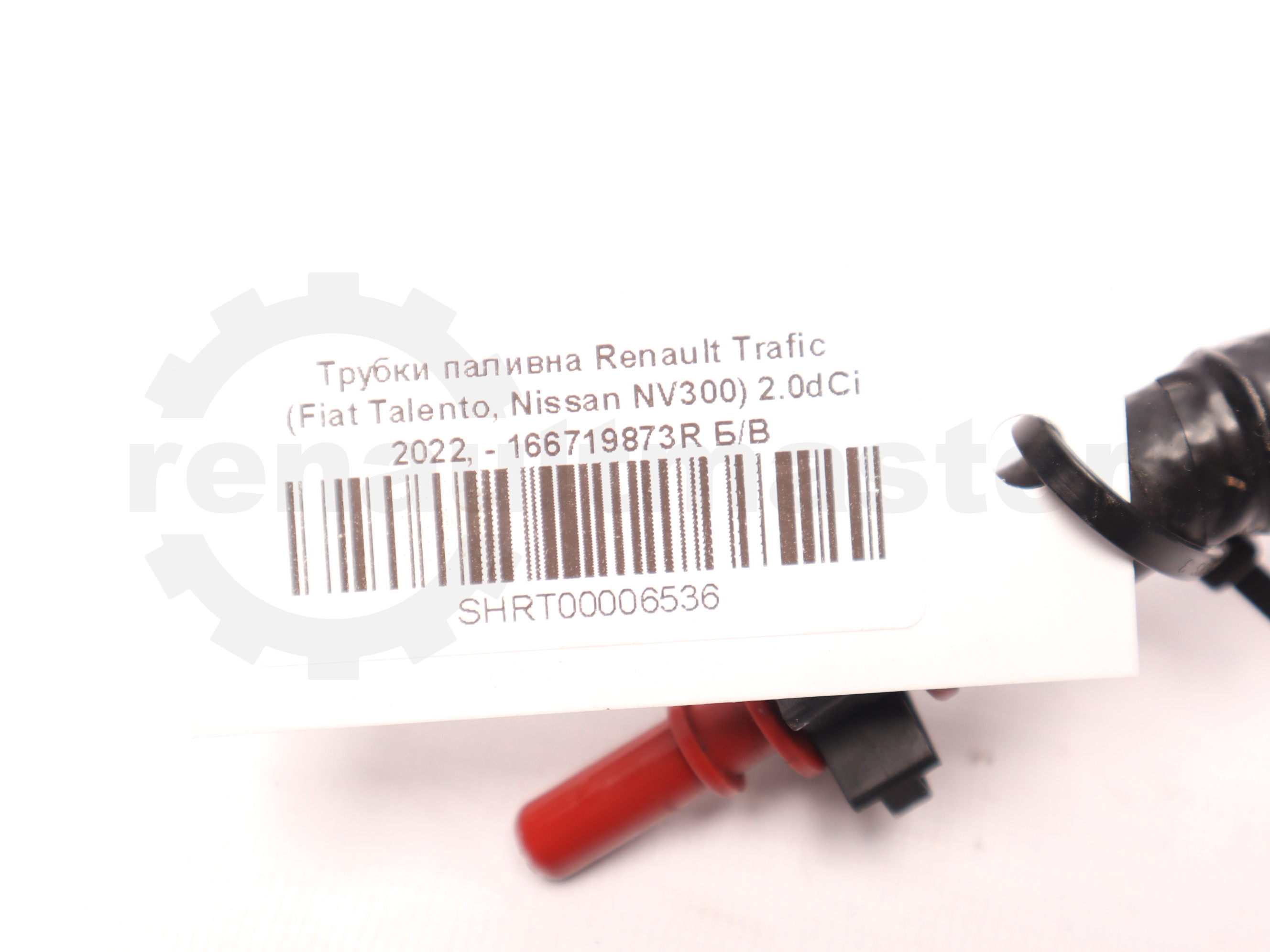 Трубки паливна Renault Trafic (Fiat Talento, Nissan NV300) 2.0dCi 2022, - 166719873R Б/В