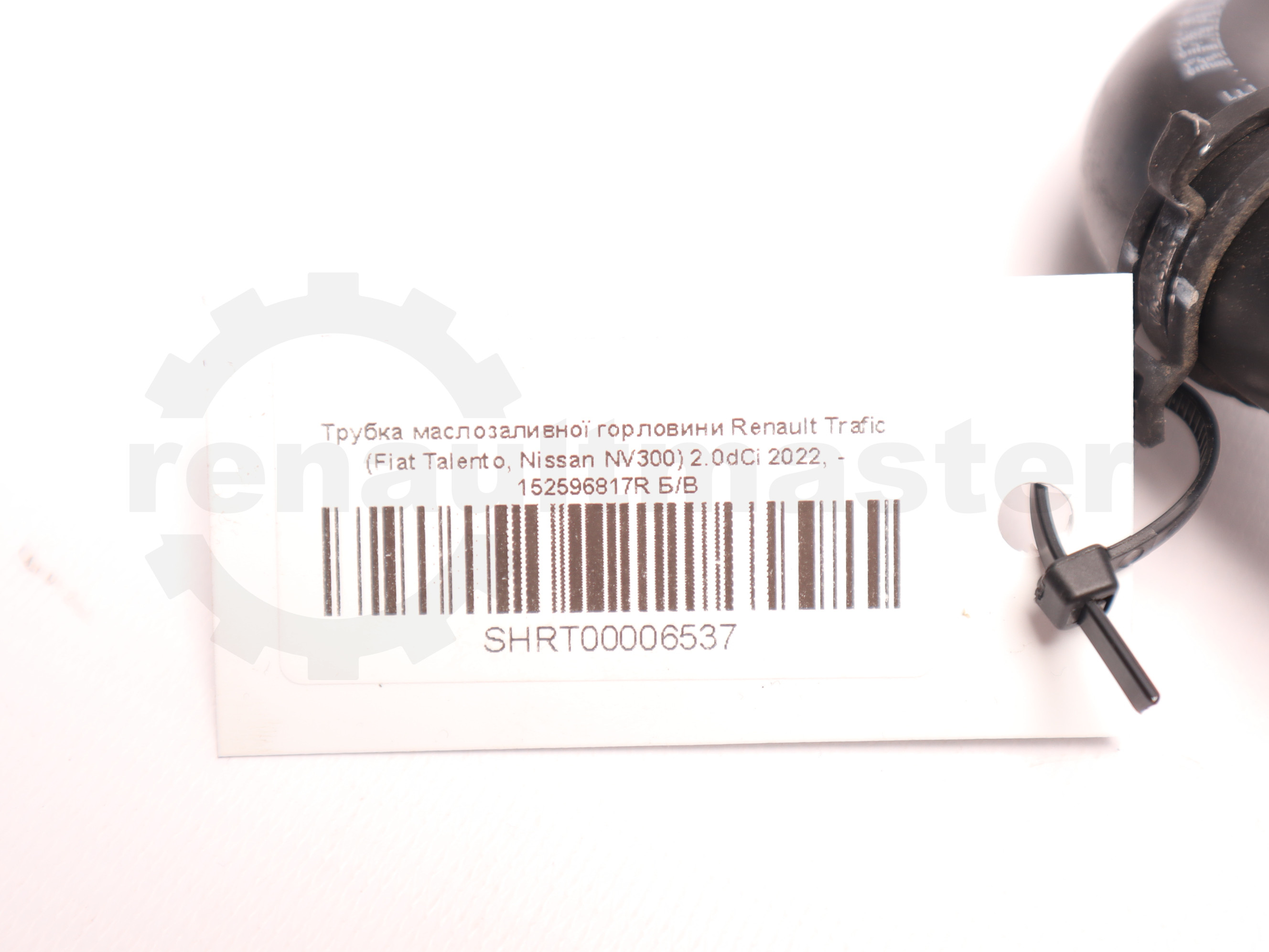 Трубка маслозаливної горловини Renault Trafic (Fiat Talento, Nissan NV300) 2.0dCi 2022, - 152596817R Б/В