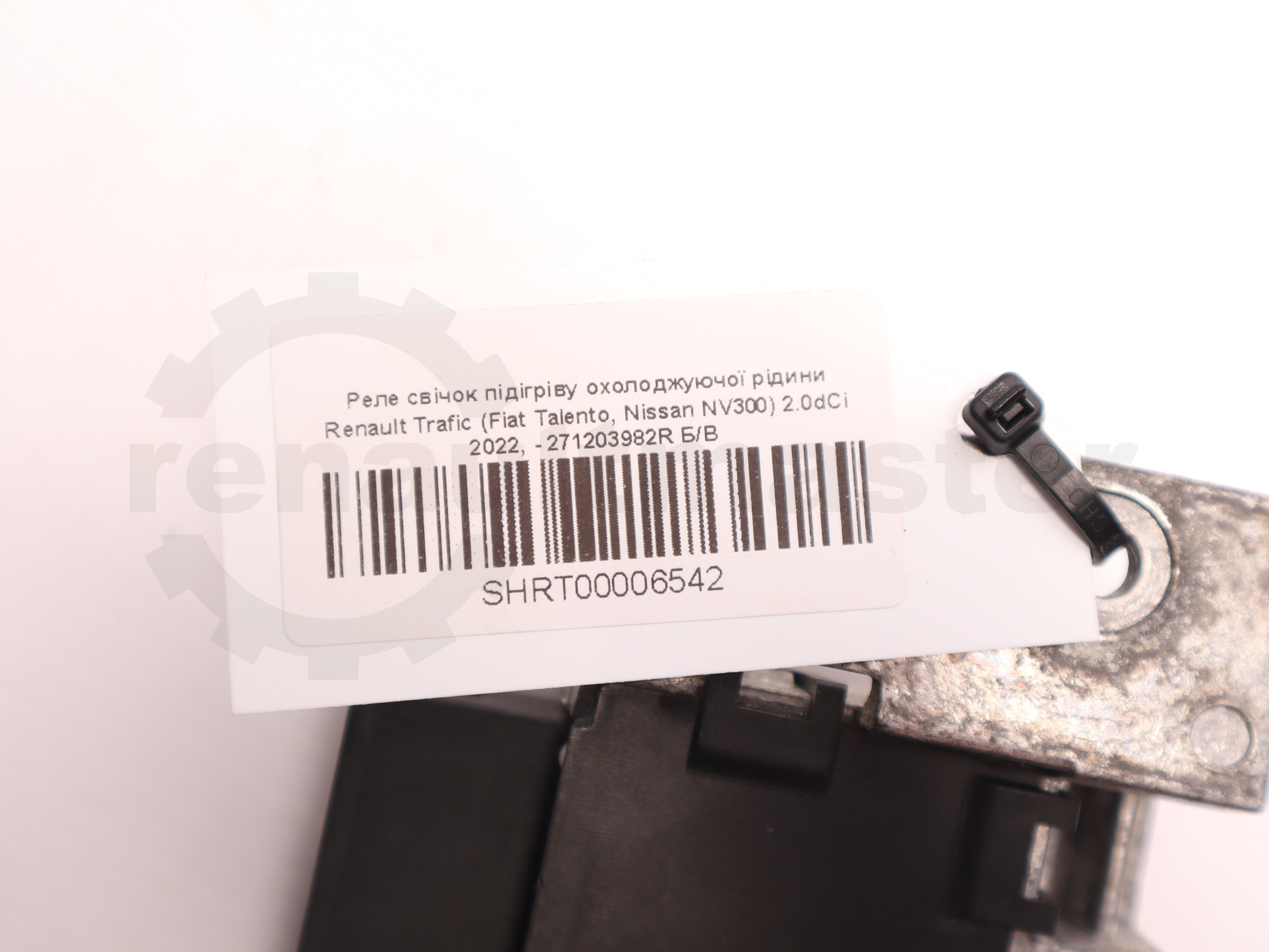 Реле свічок підігріву охолоджуючої рідини Renault Trafic (Fiat Talento, Nissan NV300) 2.0dCi 2022, - 271203982R Б/В