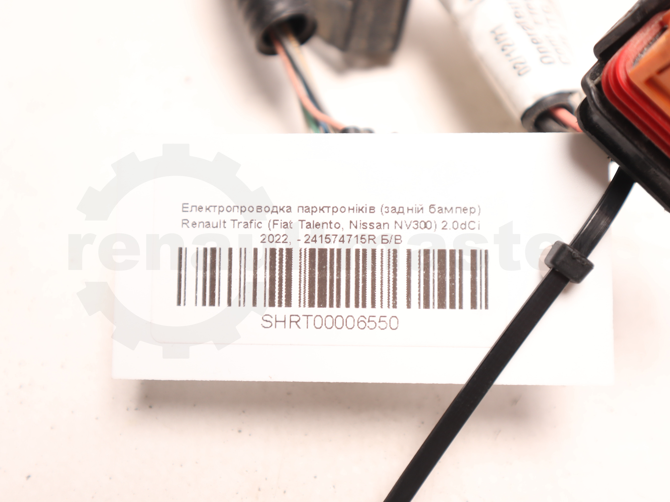 Електропроводка парктроніків (задній бампер) Renault Trafic (Fiat Talento, Nissan NV300) 2.0dCi 2022, - 241574715R Б/В