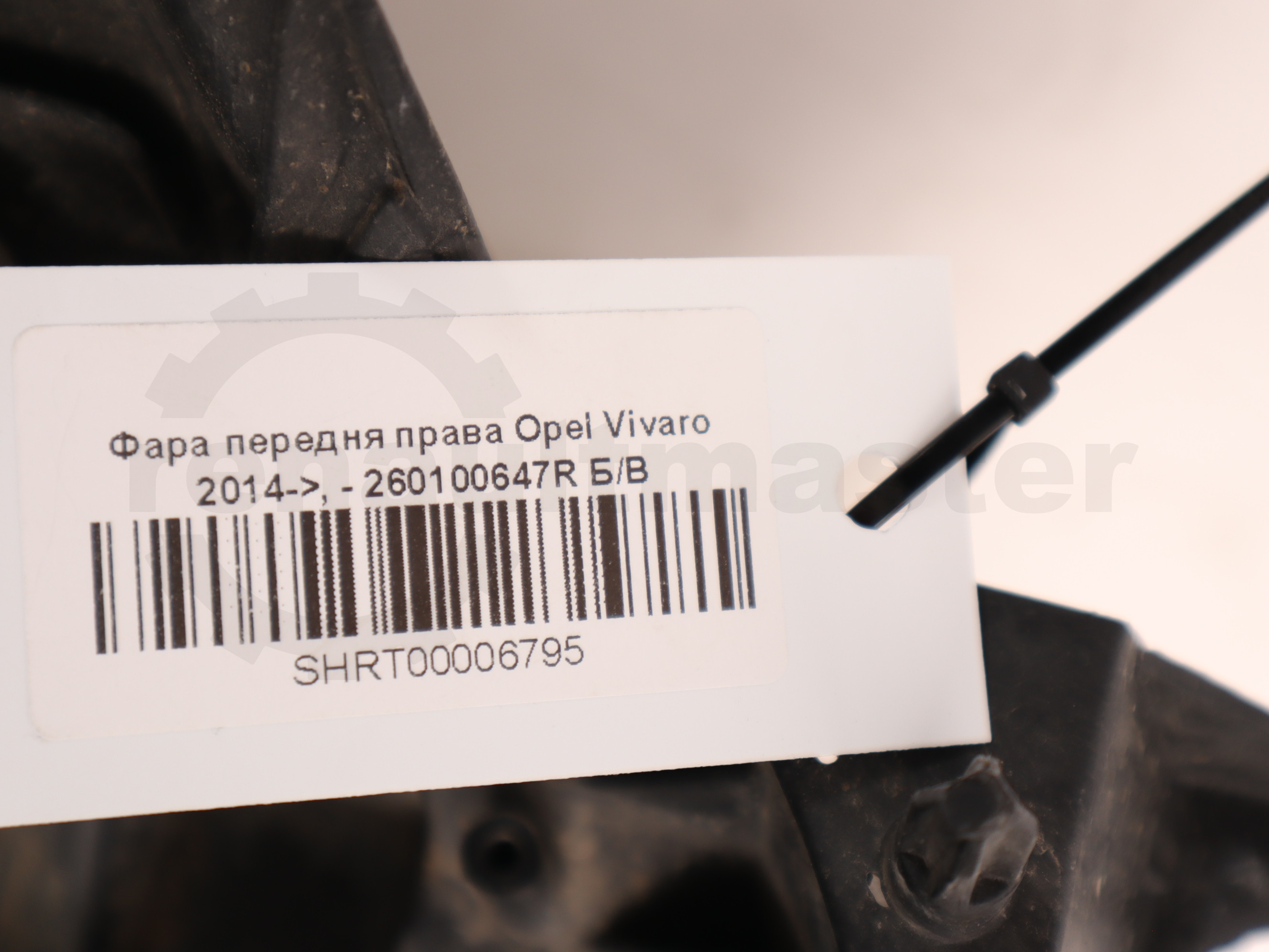 Фара передня права Opel Vivaro 2014->, - 260100647R Б/В