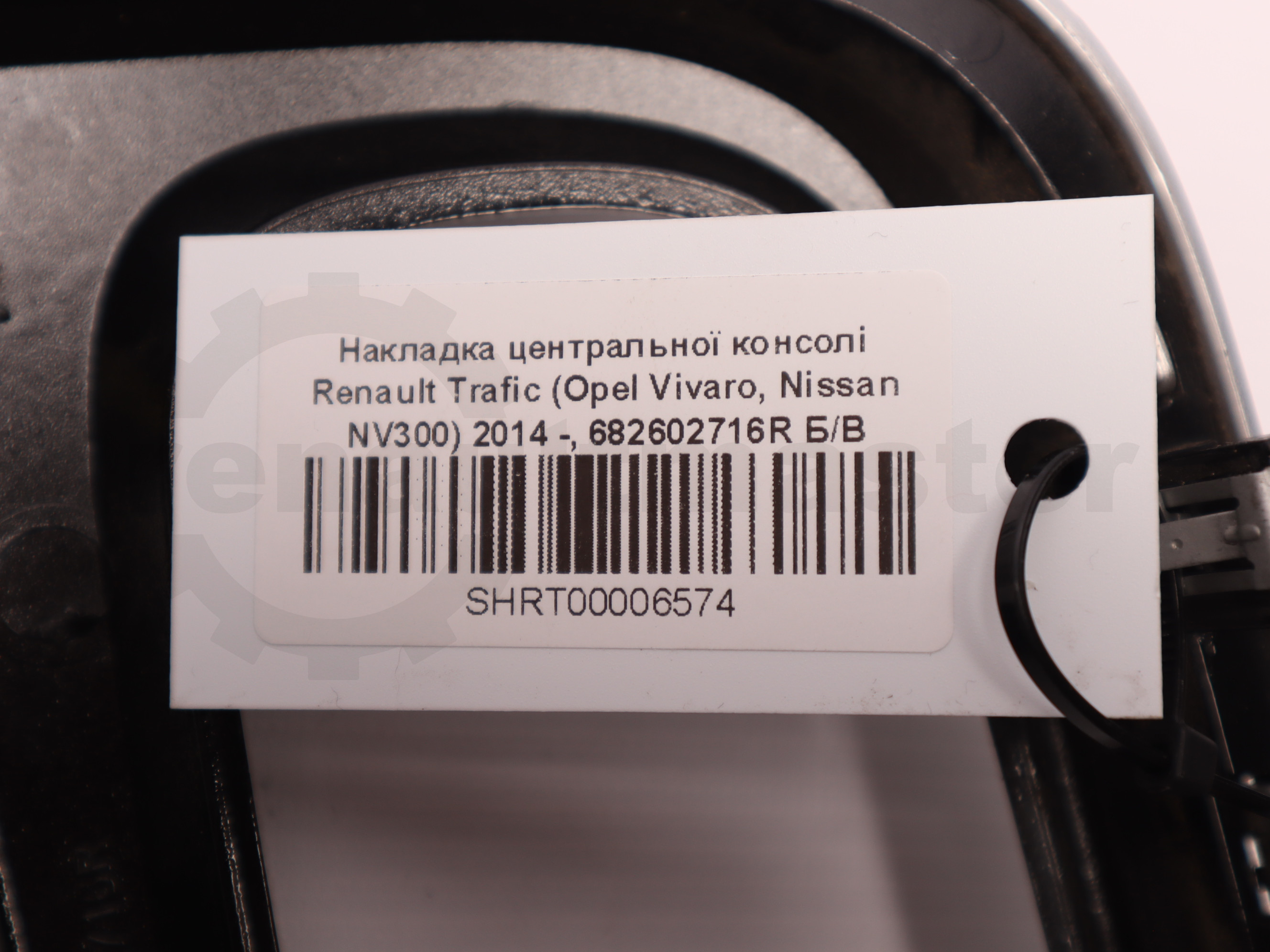 Накладка центральної консолі Renault Trafic (Opel Vivaro, Nissan NV300) 2014 -, 682602716R Б/В