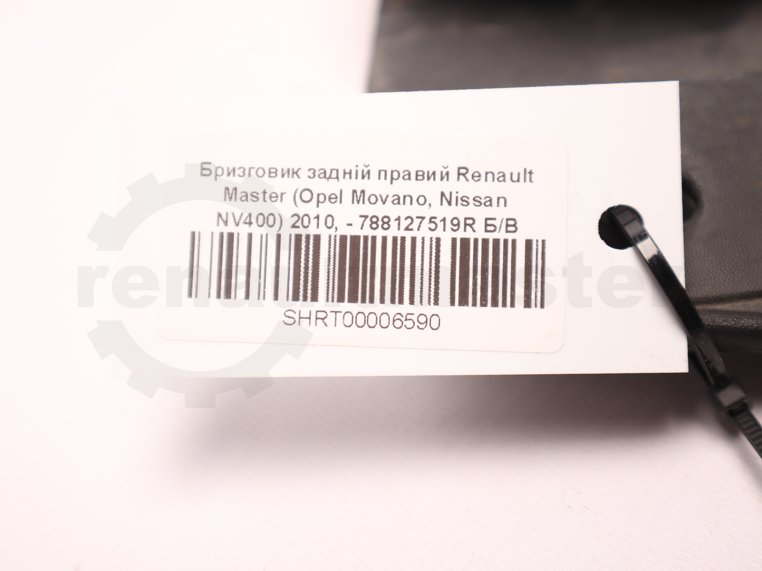 Бризговик задній правий Renault Master (Opel Movano, Nissan NV400) 2010, - 788127519R Б/В