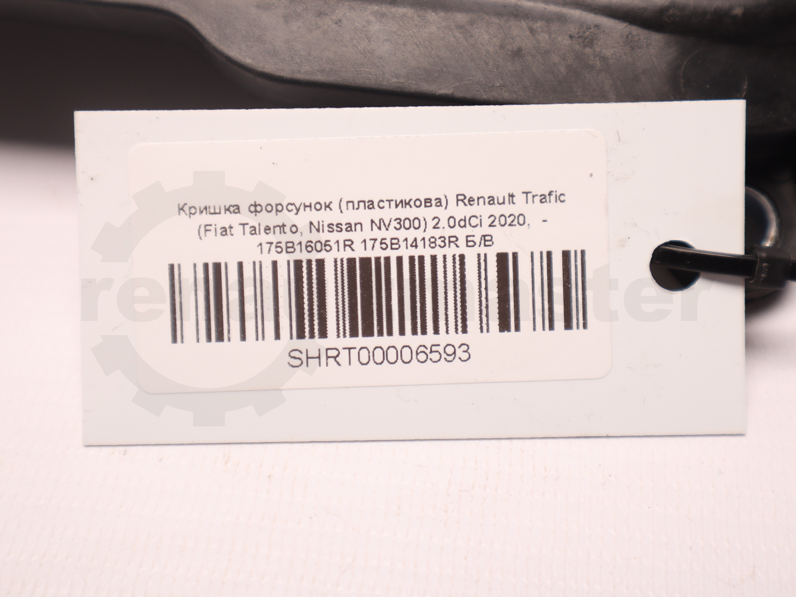 Кришка форсунок (пластикова) Renault Trafic (Fiat Talento, Nissan NV300) 2.0dCi 2020,  - 175B16051R 175B14183R Б/В