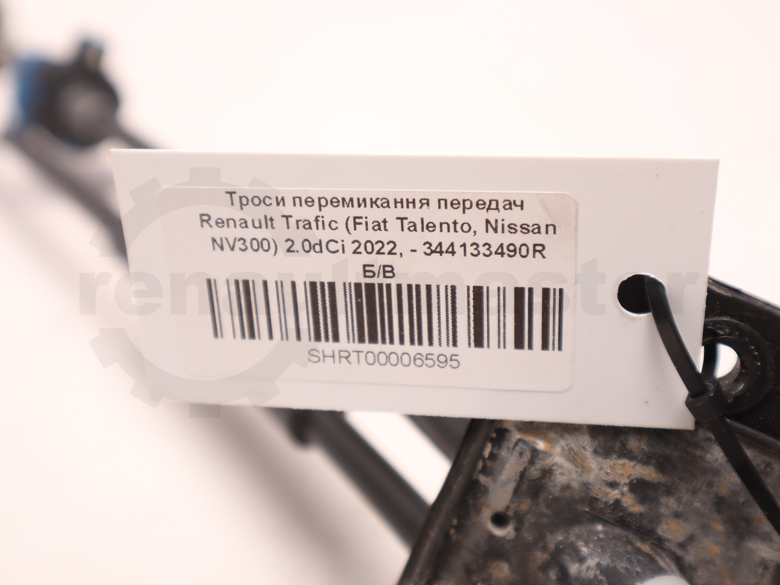 Троси перемикання передач Renault Trafic (Fiat Talento, Nissan NV300) 2.0dCi 2022, - 344133490R Б/В