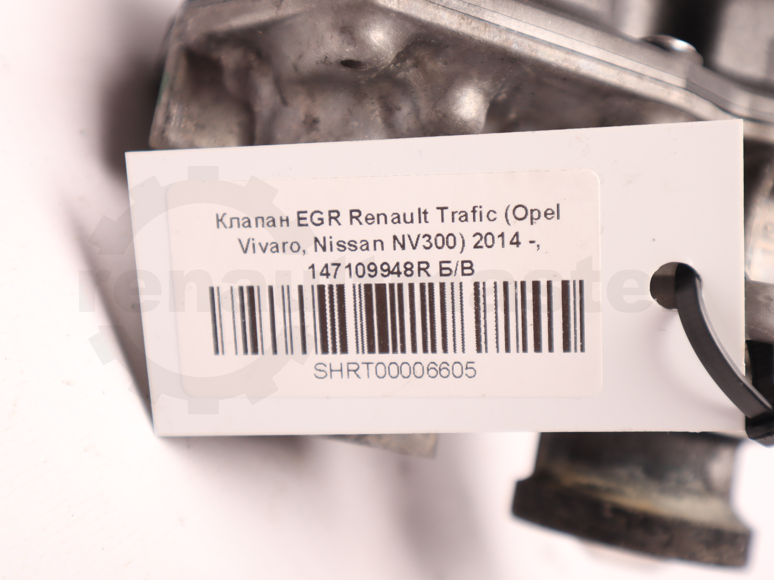 Клапан EGR Renault Trafic (Opel Vivaro, Nissan NV300) 2014 -, 147109948R Б/В