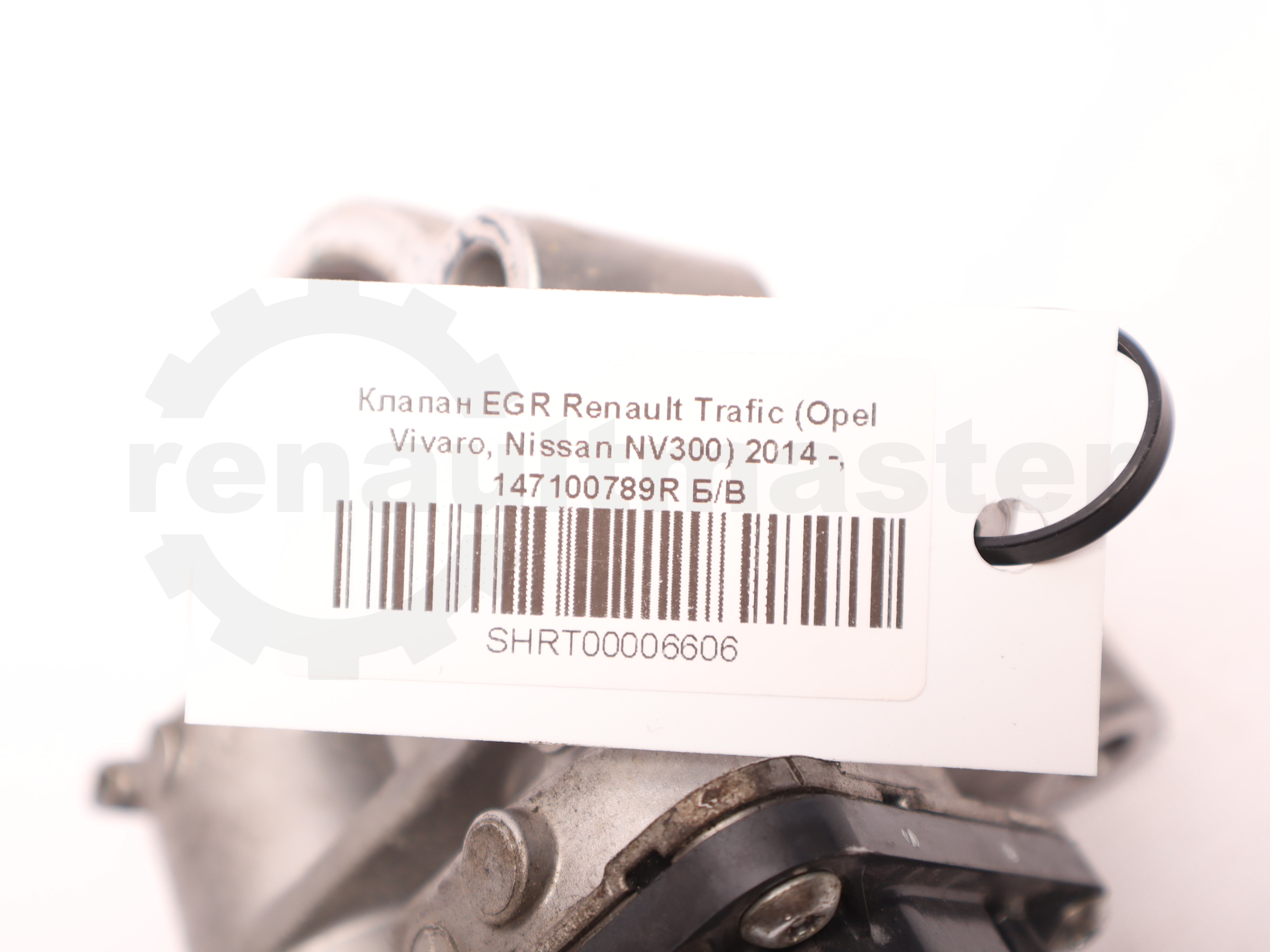 Клапан EGR Renault Trafic (Opel Vivaro, Nissan NV300) 2014 -, 147100789R Б/В