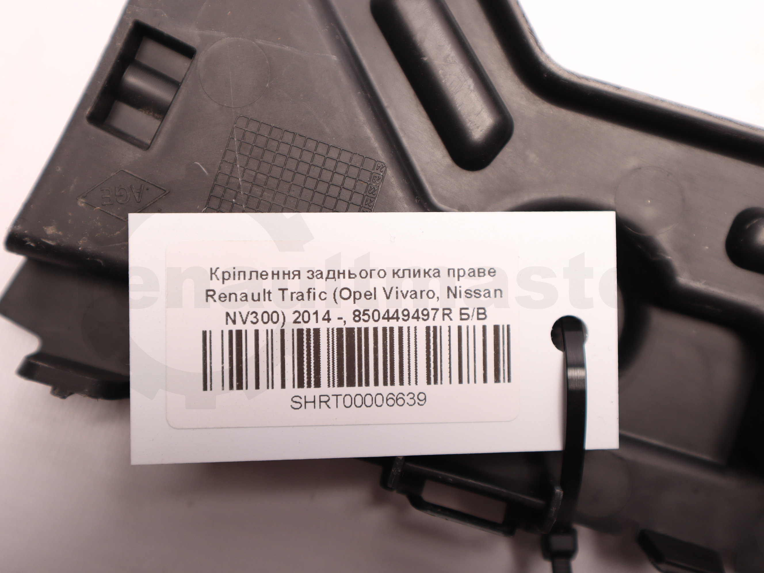 Кріплення заднього клика праве Renault Trafic (Opel Vivaro, Nissan NV300) 2014 -, 850449497R Б/В