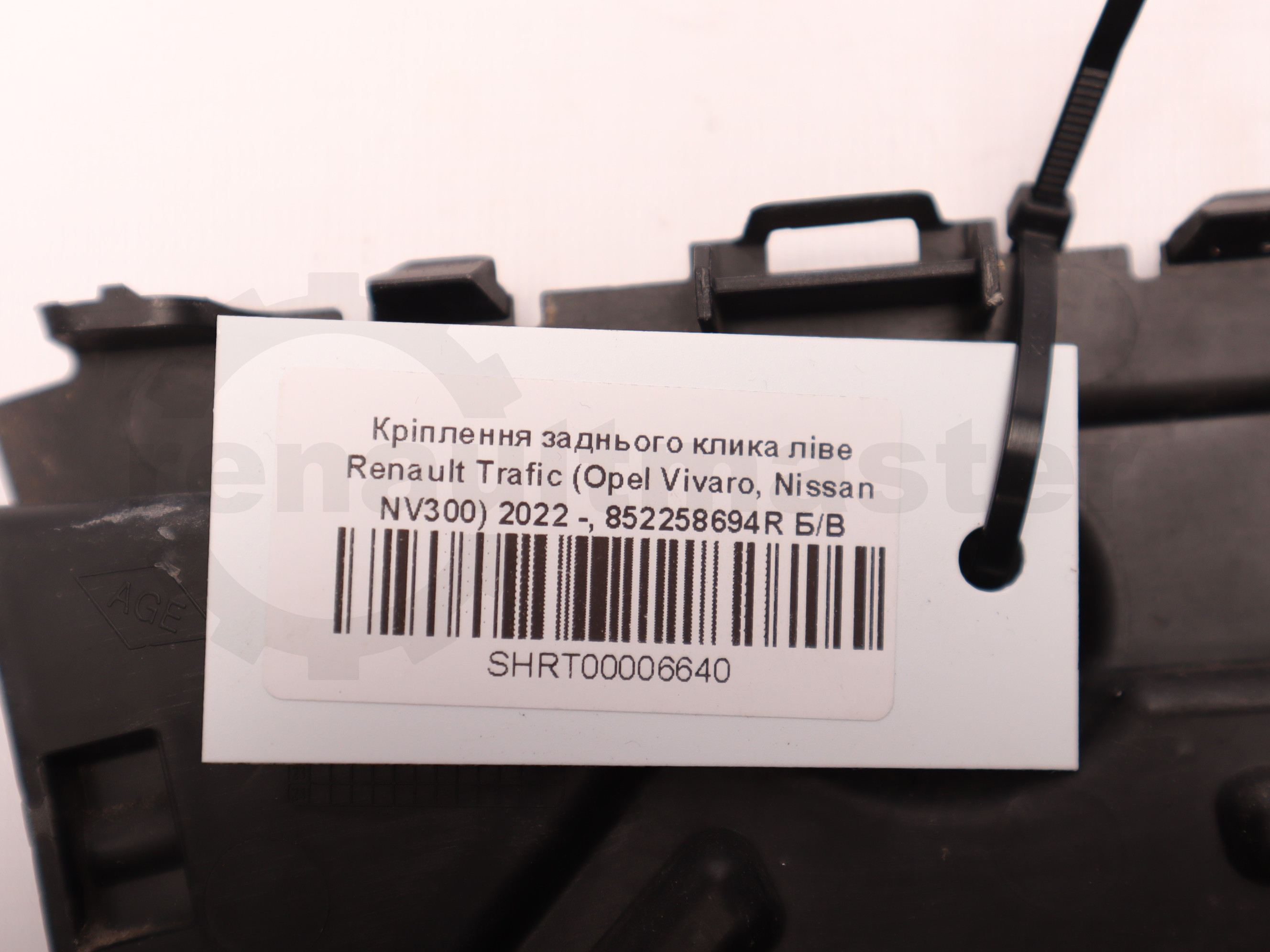Кріплення заднього клика ліве Renault Trafic (Opel Vivaro, Nissan NV300) 2022 -, 852258694R Б/В