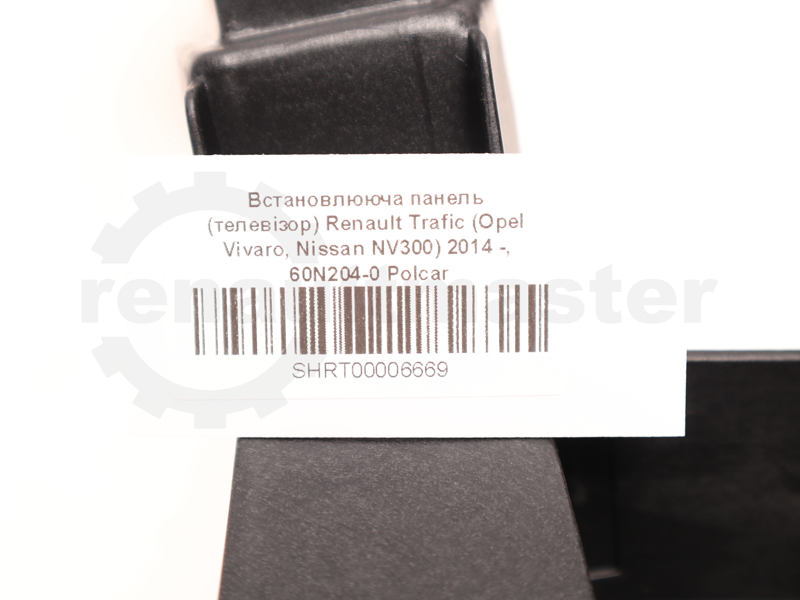 Встановлююча панель (телевізор) Renault Trafic (Opel Vivaro, Nissan NV300) 2014 -, 60N204-0 Polcar