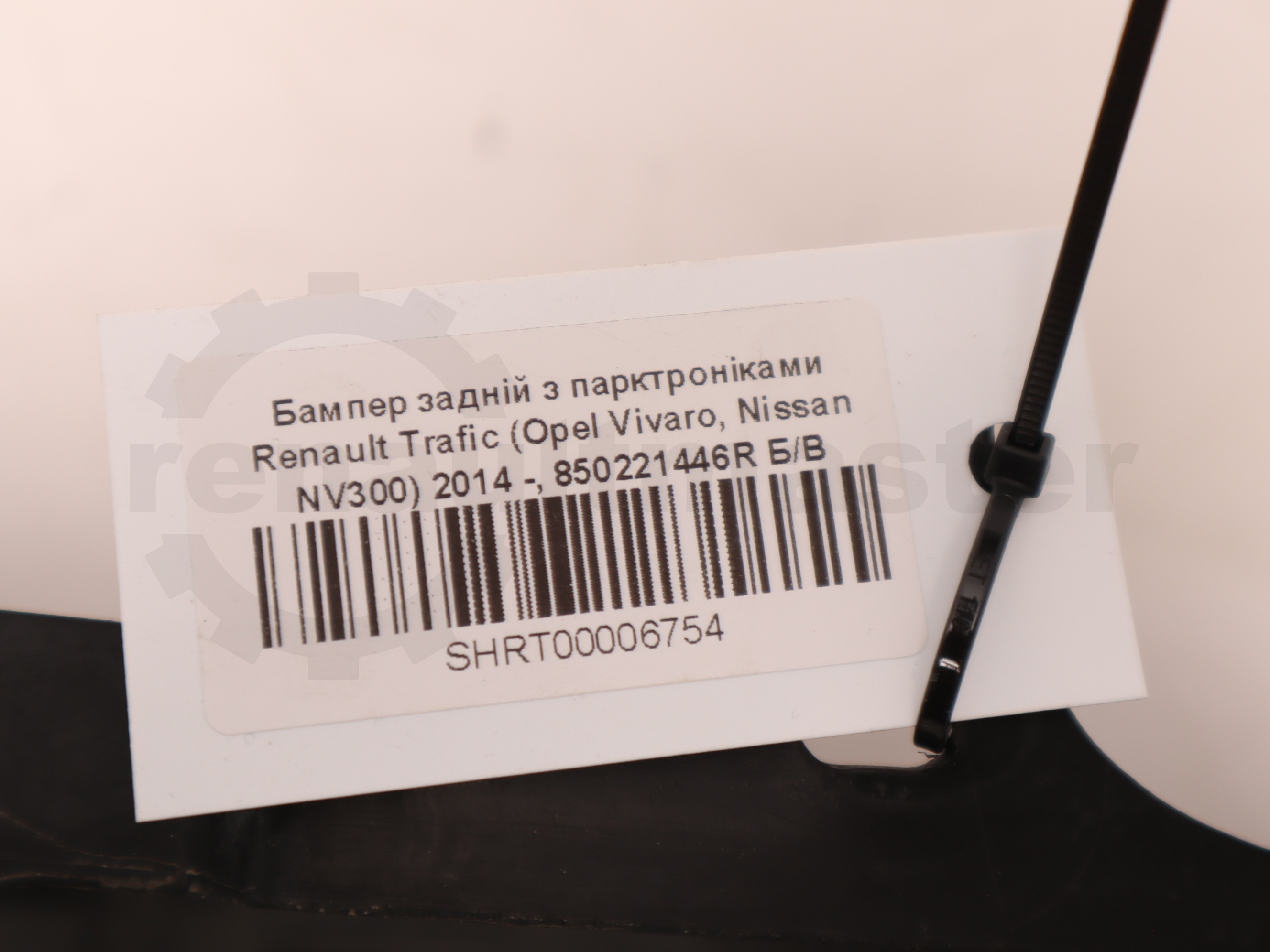 Бампер задній з парктроніками Renault Trafic (Opel Vivaro, Nissan NV300) 2014 -, 850221446R Б/В