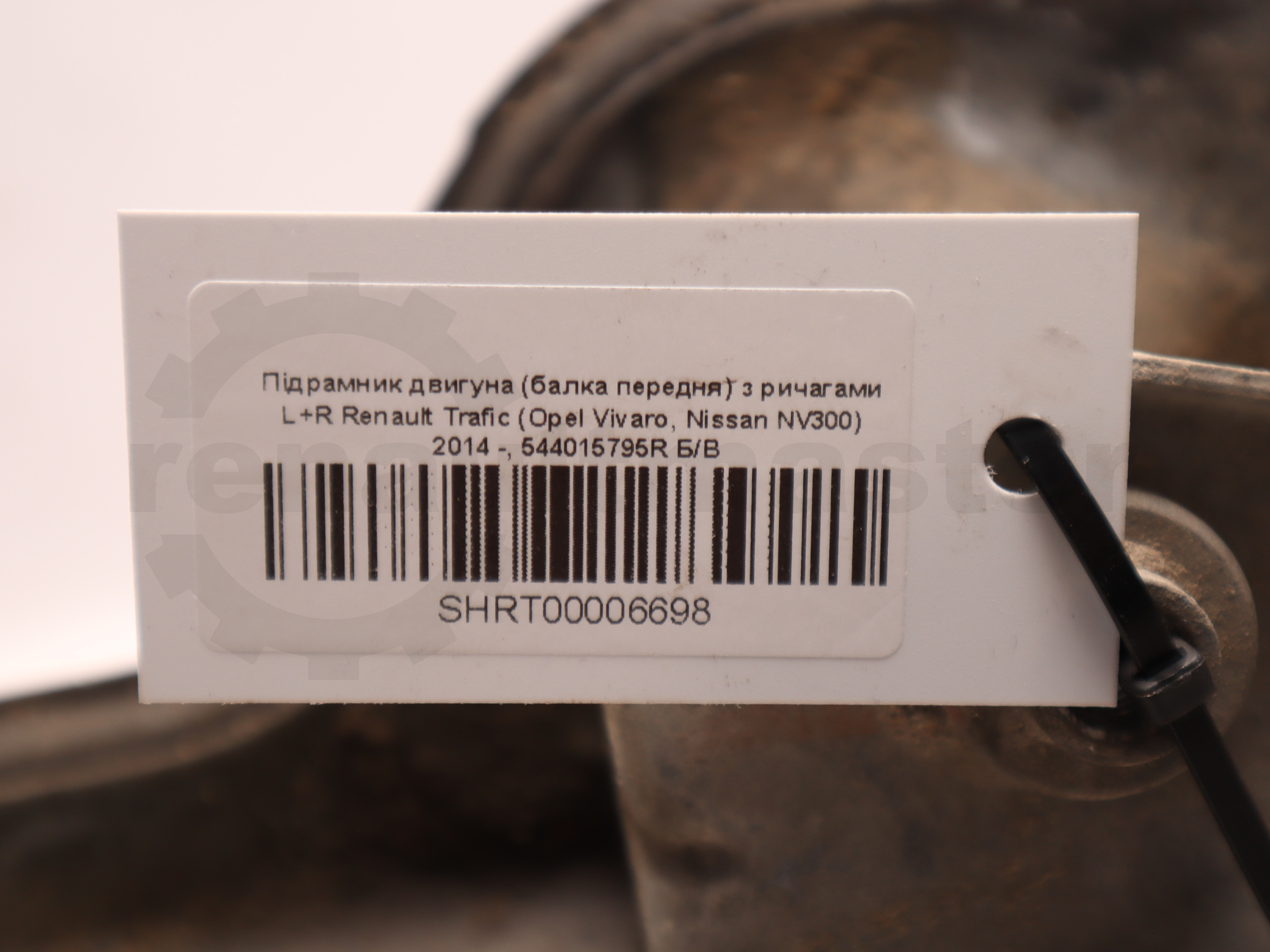 Підрамник двигуна (балка передня) з ричагами L+R Renault Trafic (Opel Vivaro, Nissan NV300) 2014 -, 544015795R Б/В