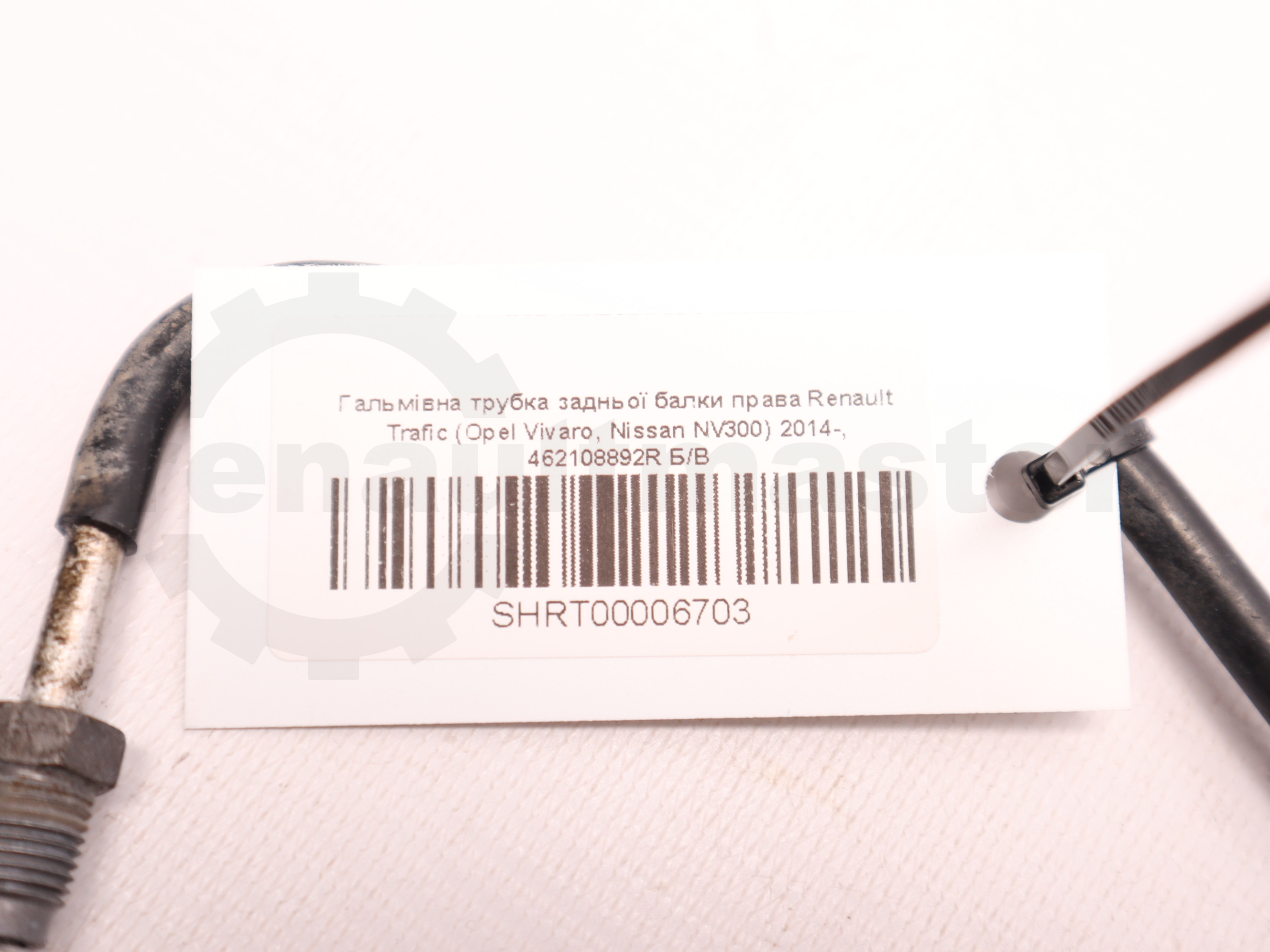 Гальмівна трубка задньої балки права Renault Trafic (Opel Vivaro, Nissan NV300) 2014-, 462108892R Б/В