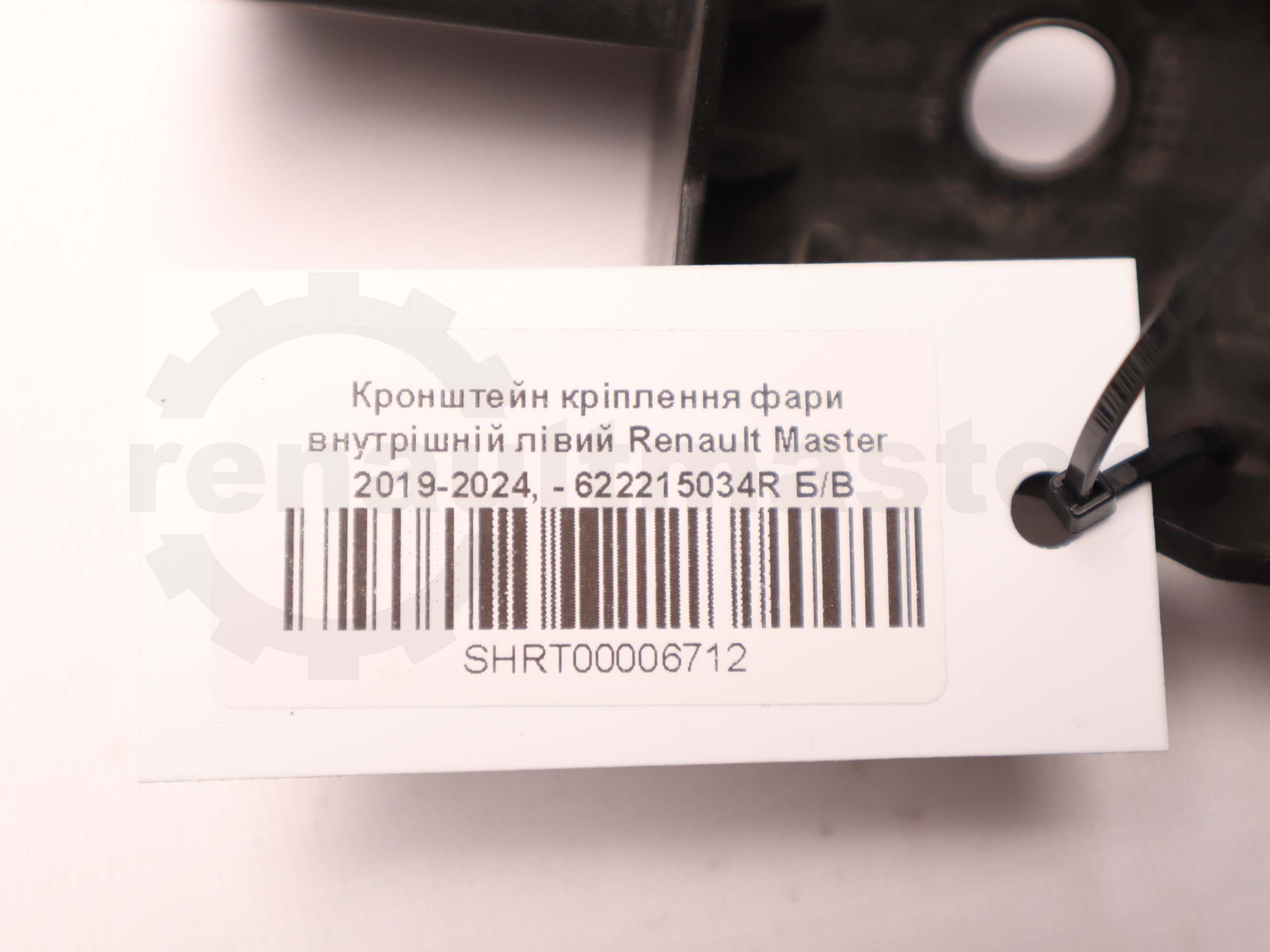 Кронштейн кріплення фари внутрішній лівий Renault Master 2019-2024, - 622215034R Б/В