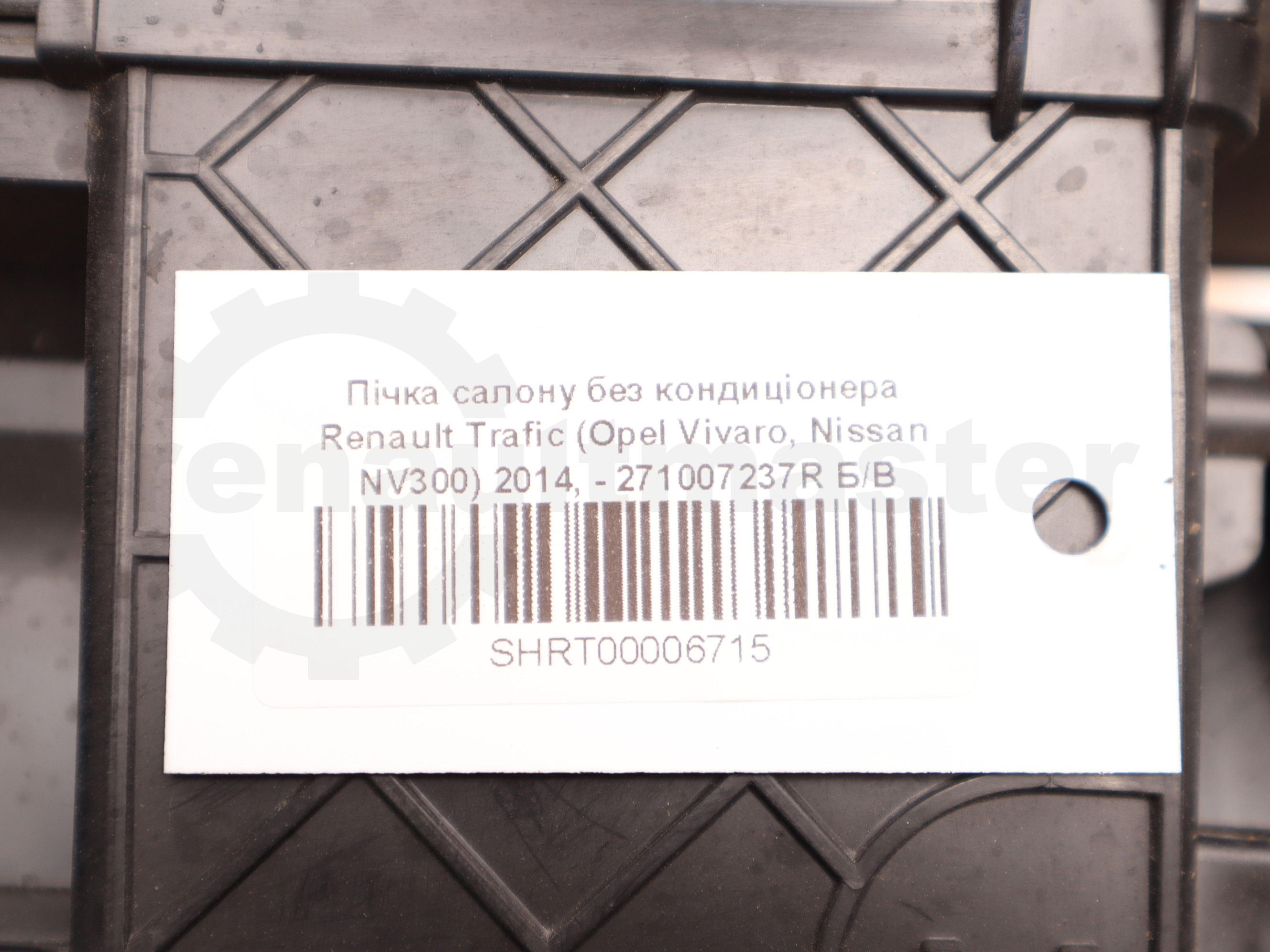 Пічка салону без кондиціонера Renault Trafic (Opel Vivaro, Nissan NV300) 2014, - 271007237R Б/В