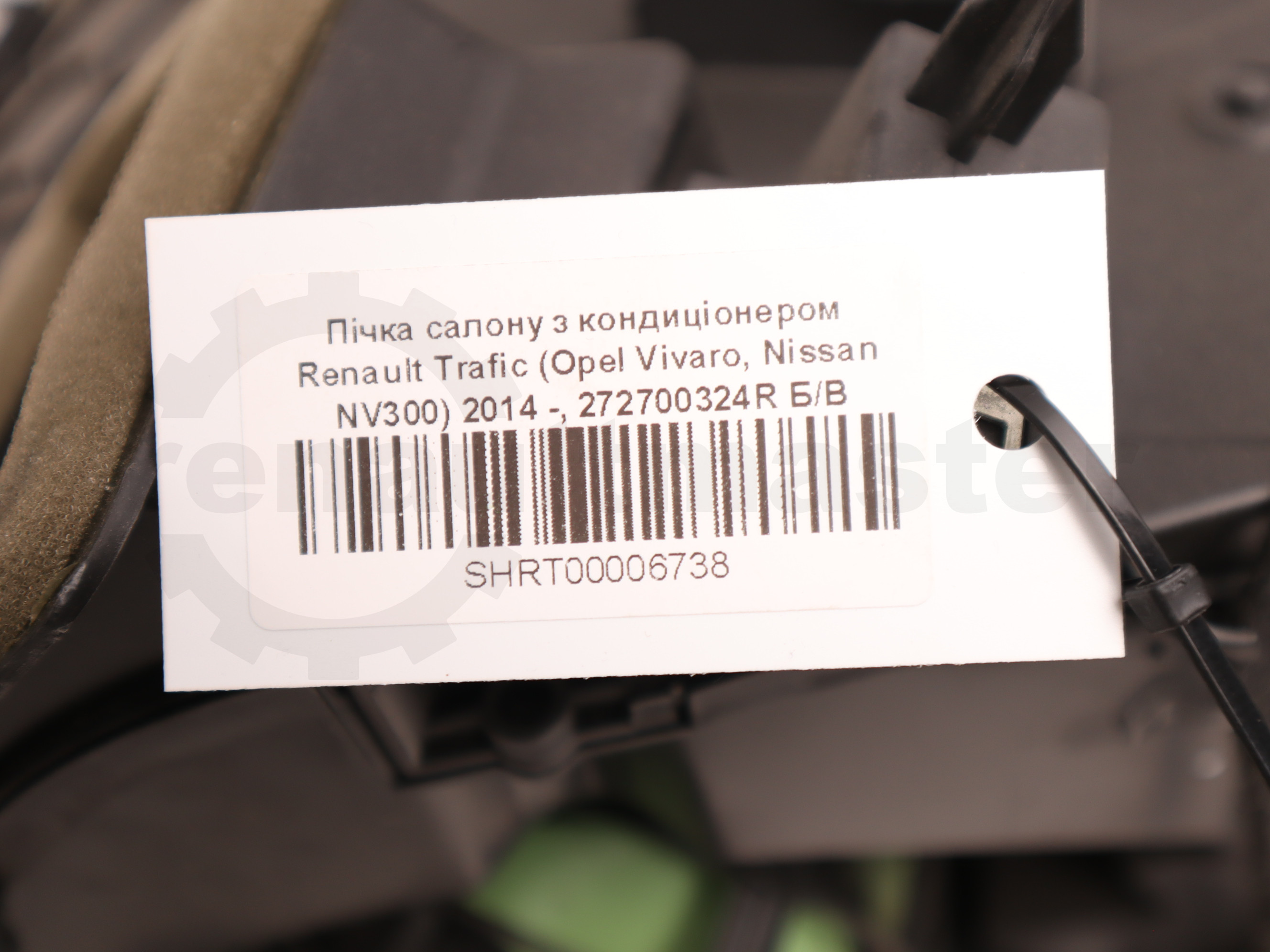 Пічка салону з кондиціонером Renault Trafic (Opel Vivaro, Nissan NV300) 2014 -, 272700324R Б/В