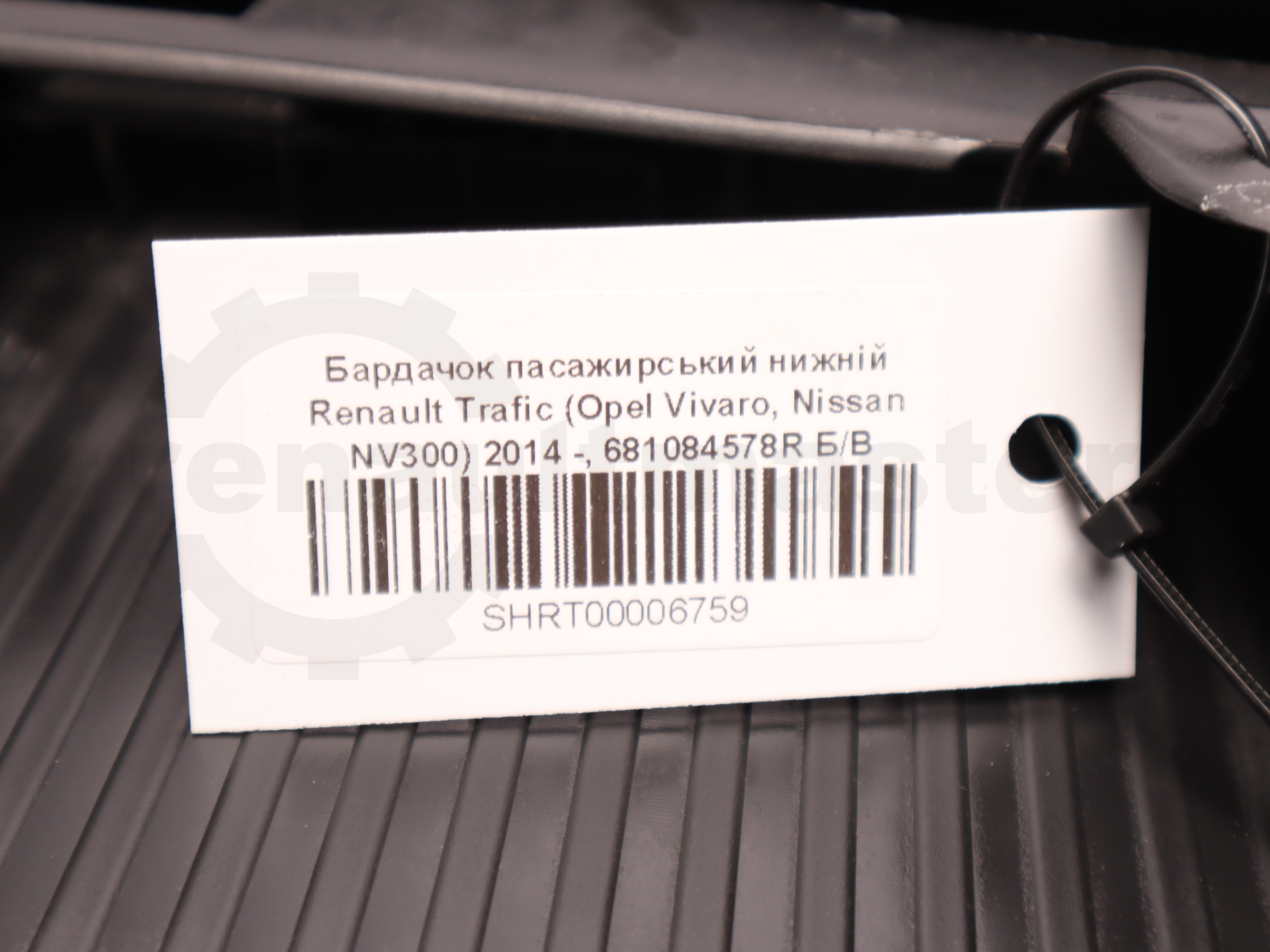 Бардачок пасажирський нижній Renault Trafic (Opel Vivaro, Nissan NV300) 2014 -, 681084578R Б/В