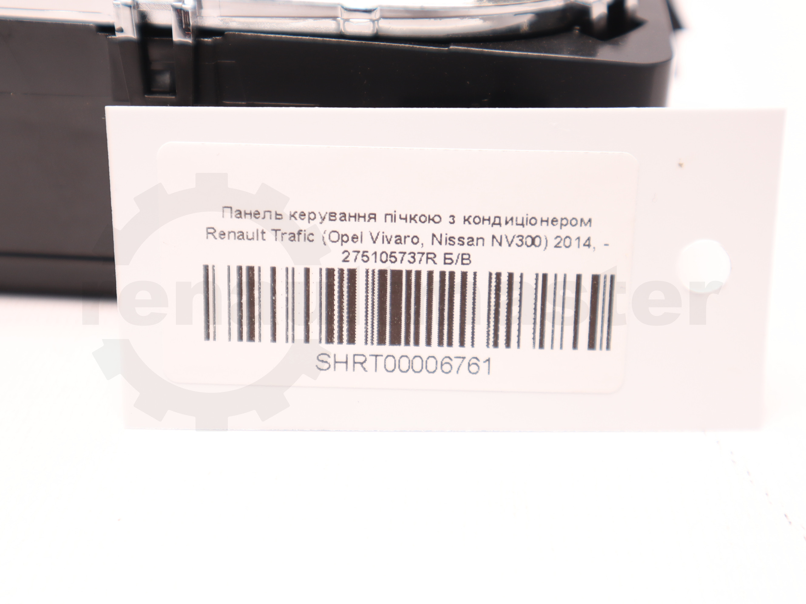 Панель керування пічкою з кондиціонером Renault Trafic (Opel Vivaro, Nissan NV300) 2014, - 275105737R Б/В