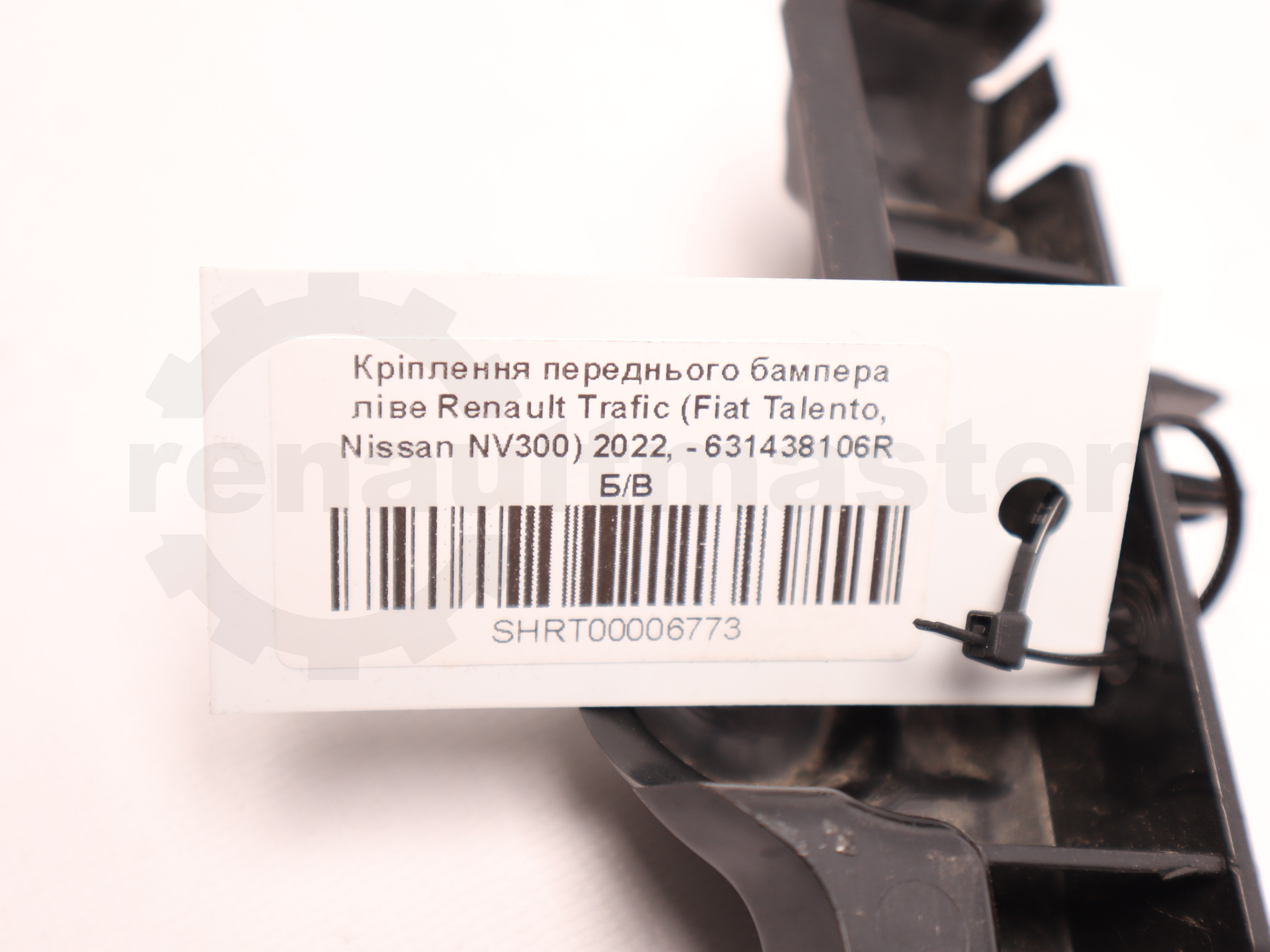 Кріплення переднього бампера ліве Renault Trafic (Fiat Talento, Nissan NV300) 2022, - 631438106R Б/В