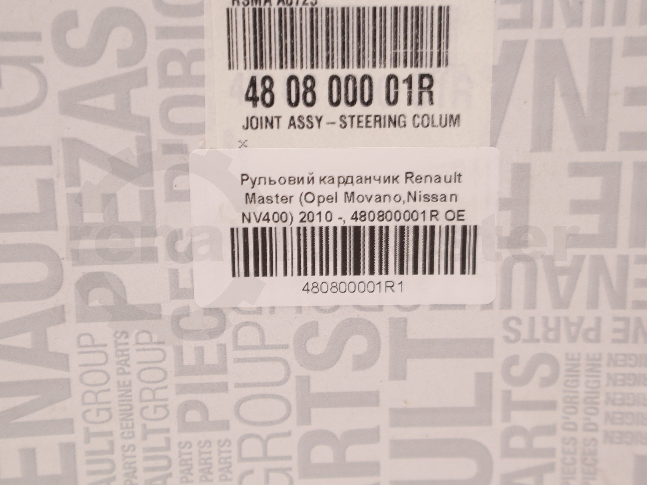 Рульовий карданчик Renault Master (Opel Movano,Nissan NV400) 2010 -, 480800001R OE