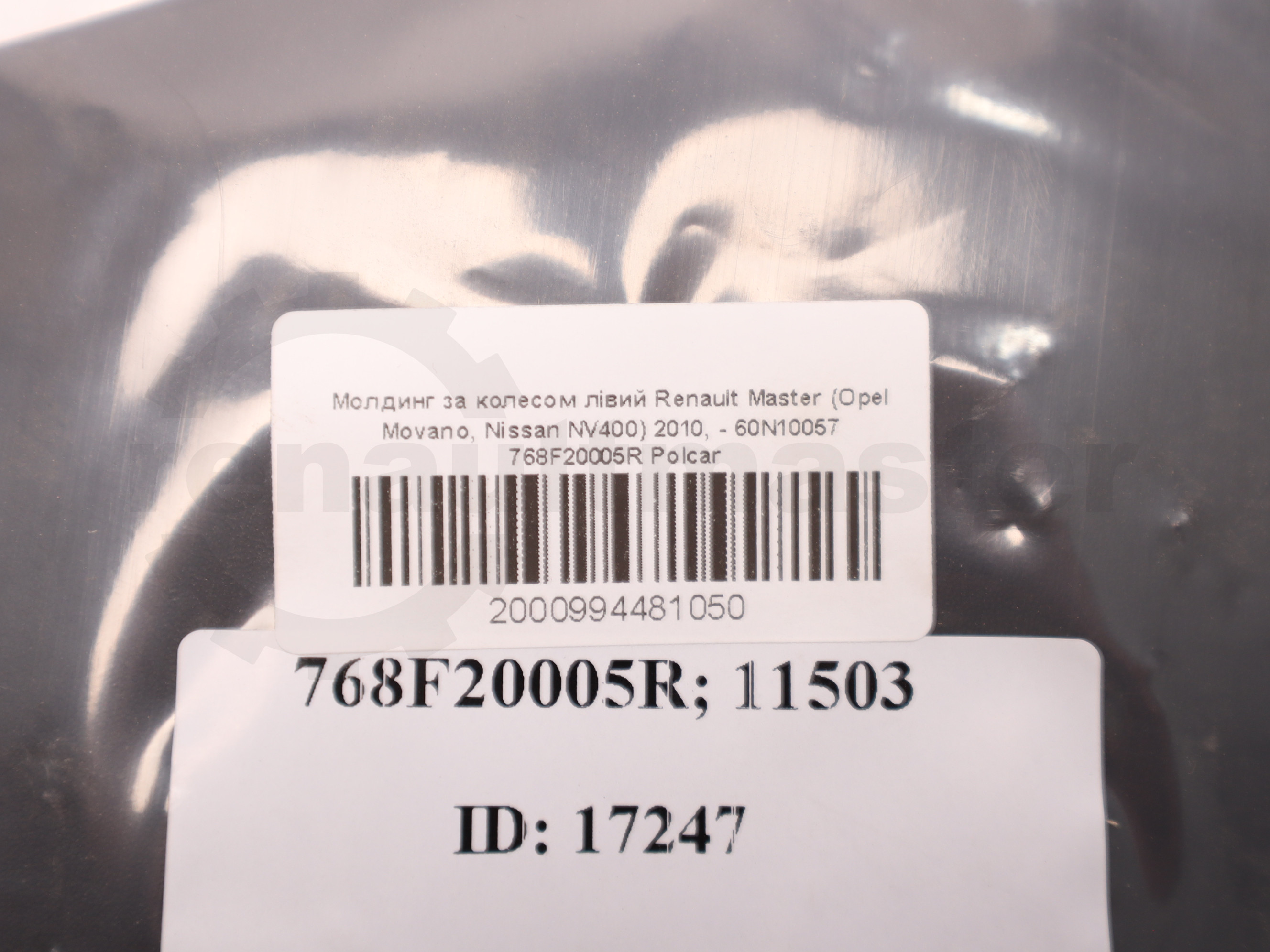 Молдинг за колесом лівий Renault Master (Opel Movano, Nissan NV400) 2010, - 60N10057 768F20005R Polcar