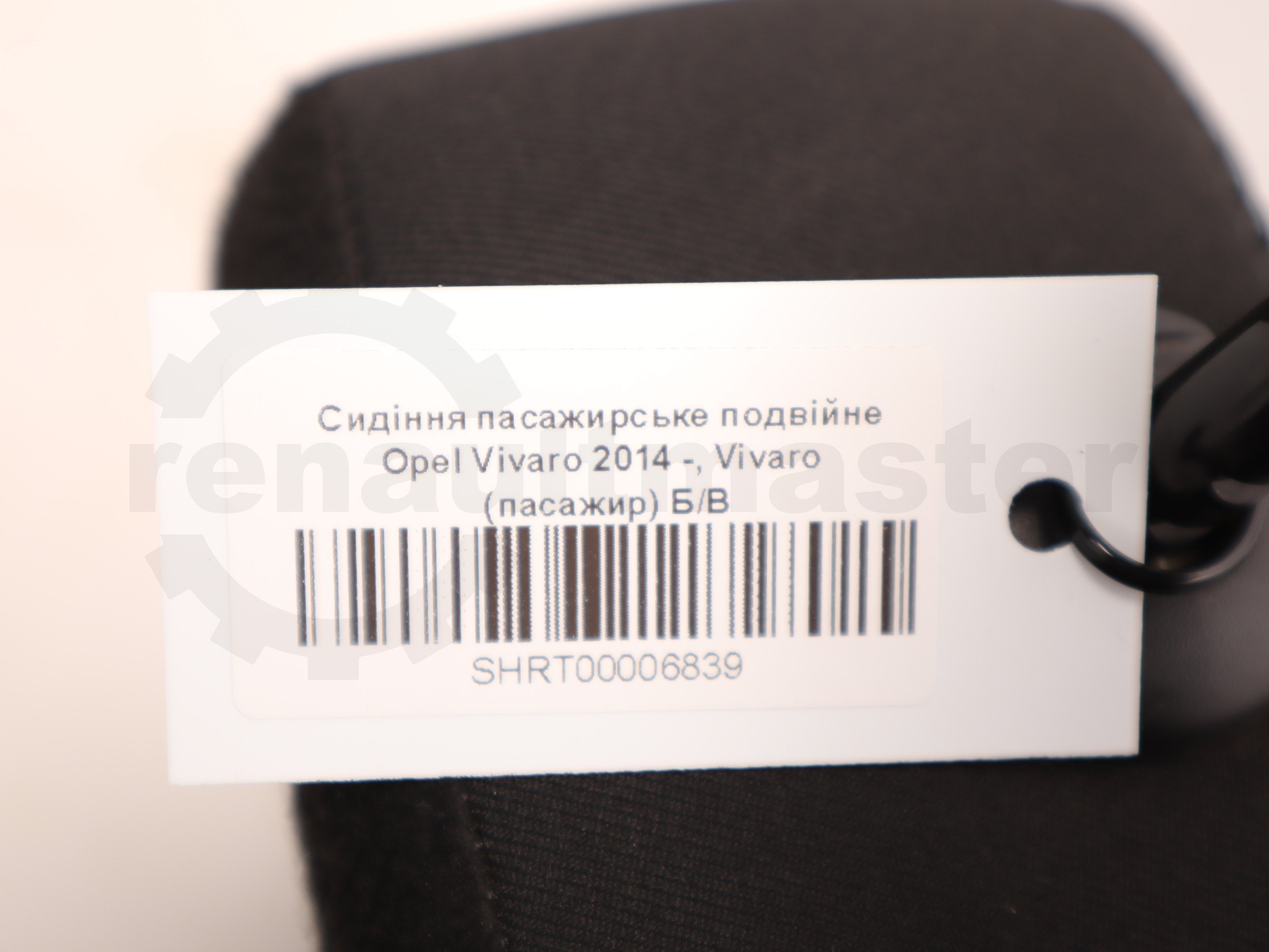 Сидіння пасажирське подвійне Opel Vivaro 2014 -, Vivaro (пасажир) Б/В