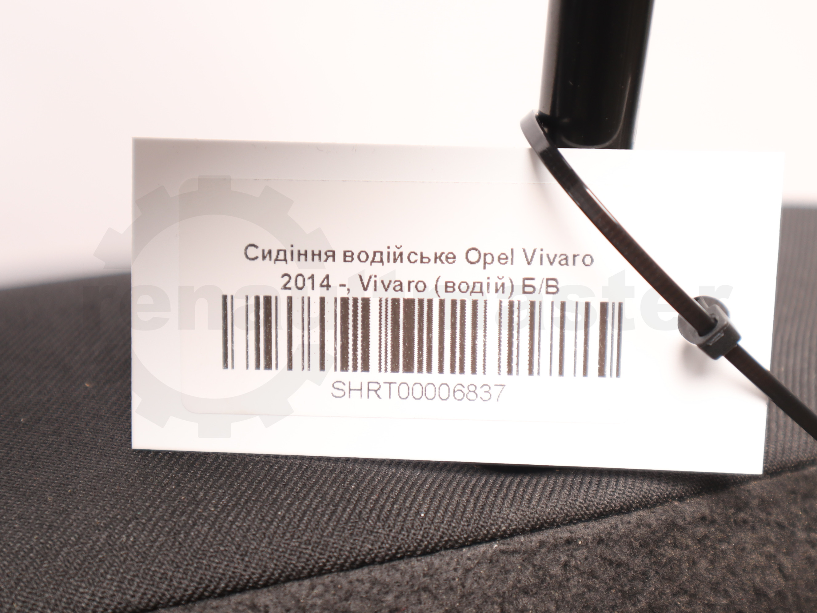 Сидіння водійське Opel Vivaro 2014 -, Vivaro (водій) Б/В