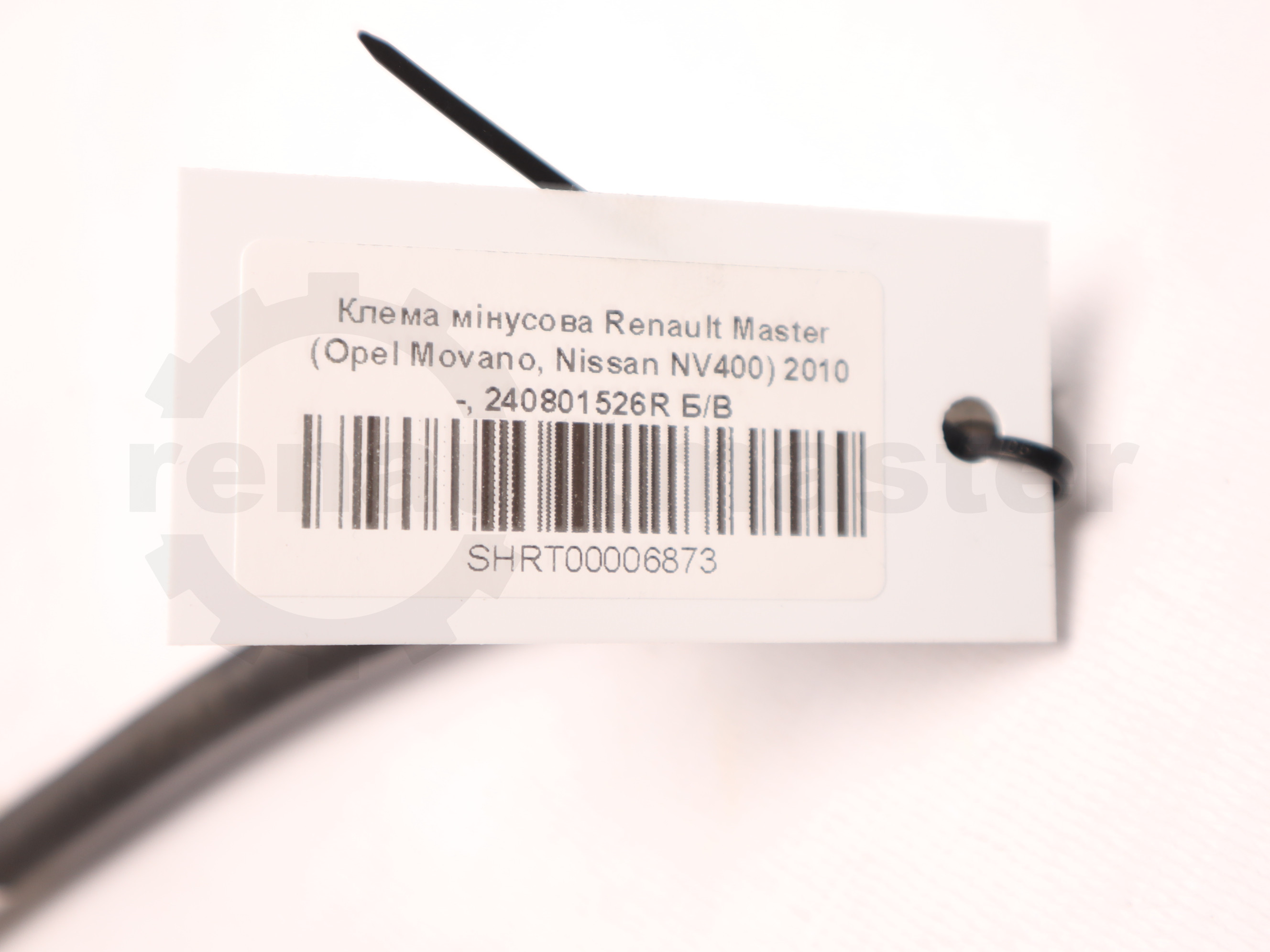 Клема мінусова Renault Master (Opel Movano, Nissan NV400) 2010 -, 240801526R Б/В