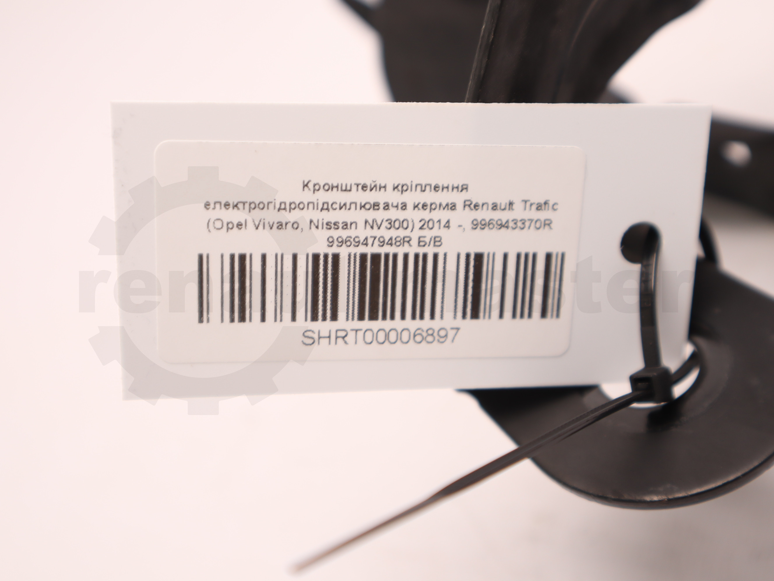 Кронштейн кріплення електрогідропідсилювача керма Renault Trafic (Opel Vivaro, Nissan NV300) 2014 -, 996943370R 996947948R Б/В