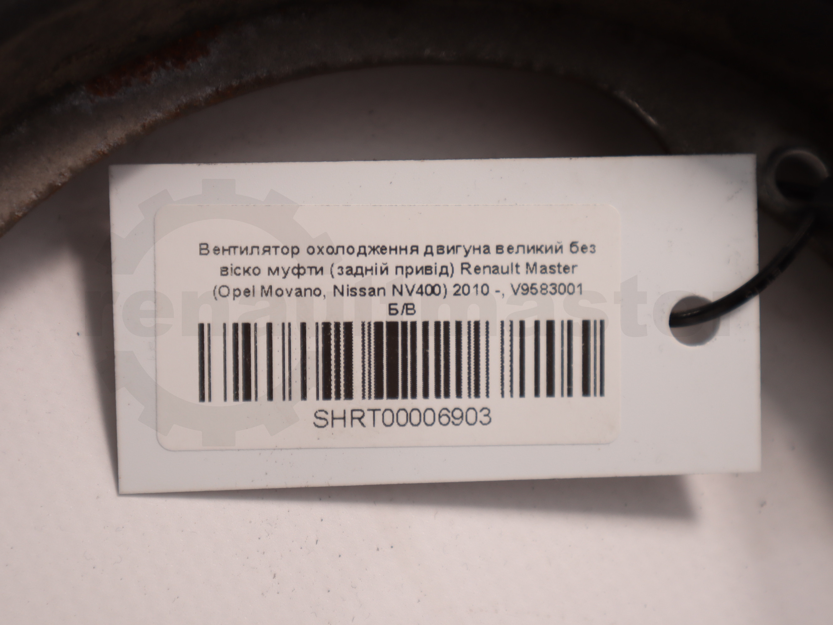 Вентилятор охолодження двигуна великий без віско муфти (задній привід) Renault Master (Opel Movano, Nissan NV400) 2010 -, V9583001 Б/В