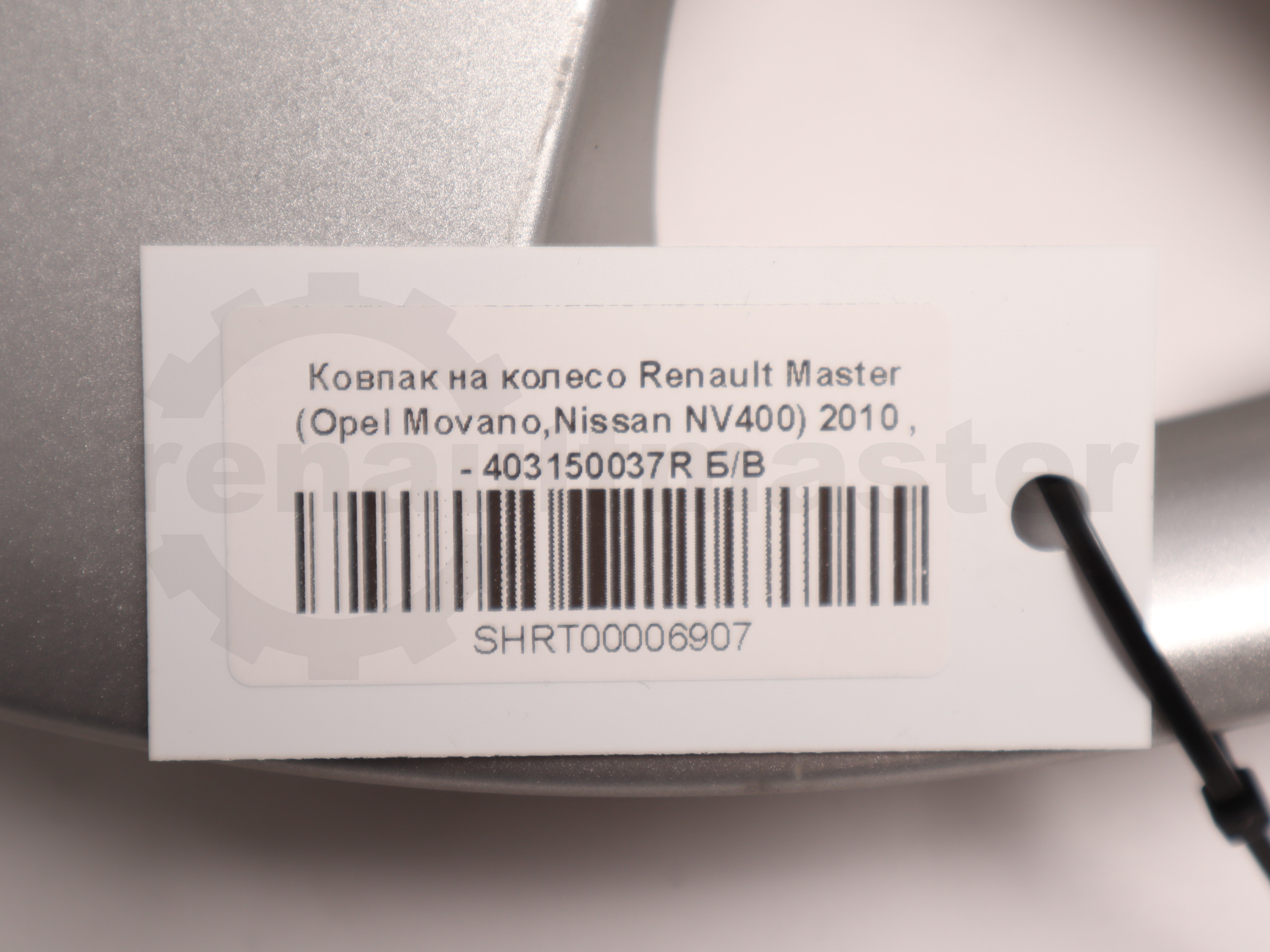 Ковпак на колесо Renault Master (Opel Movano,Nissan NV400) 2010 , - 403150037R Б/В
