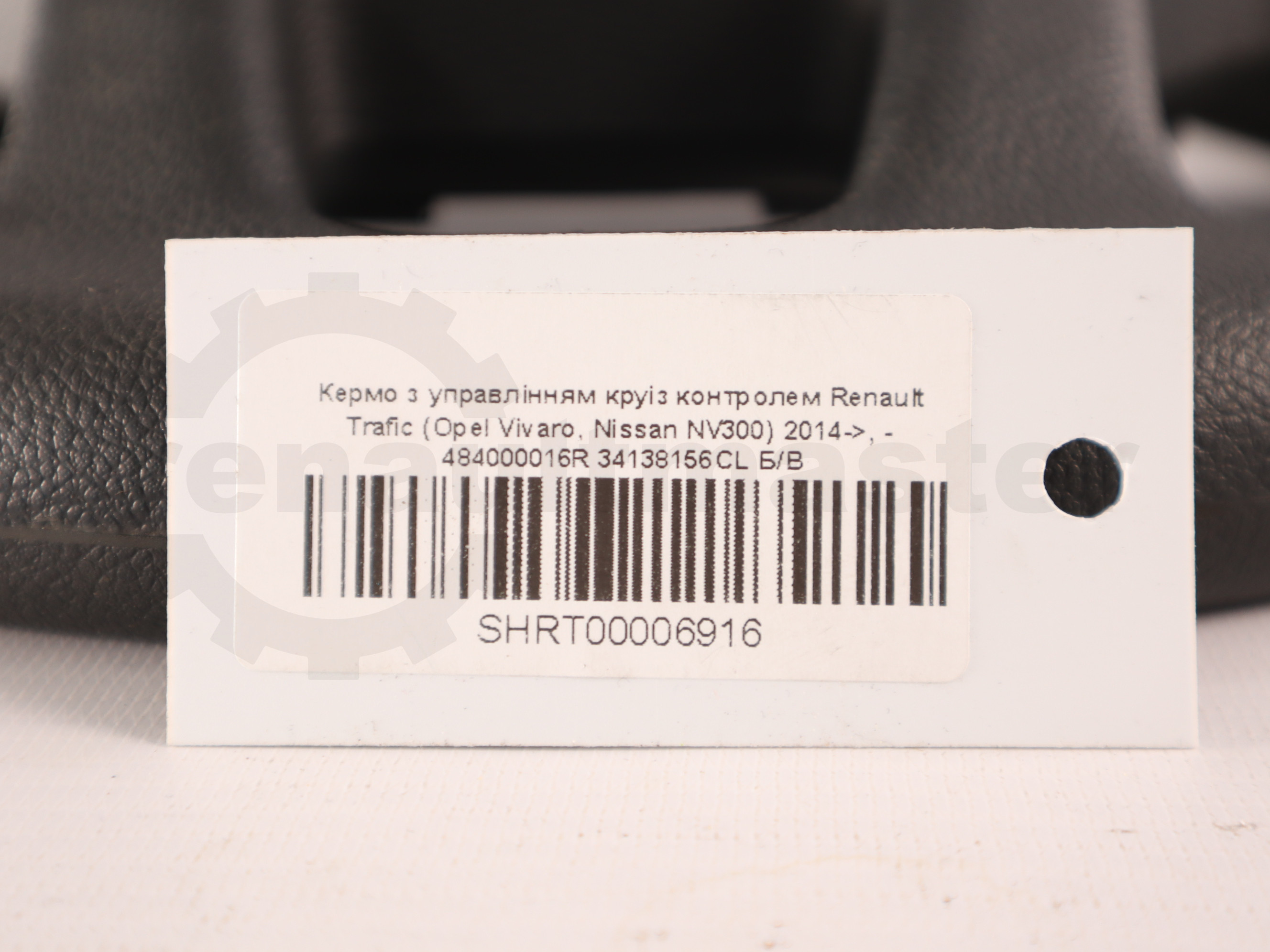 Кермо з управлінням круіз контролем Renault Trafic (Opel Vivaro, Nissan NV300) 2014->, - 484000016R 34138156CL Б/В