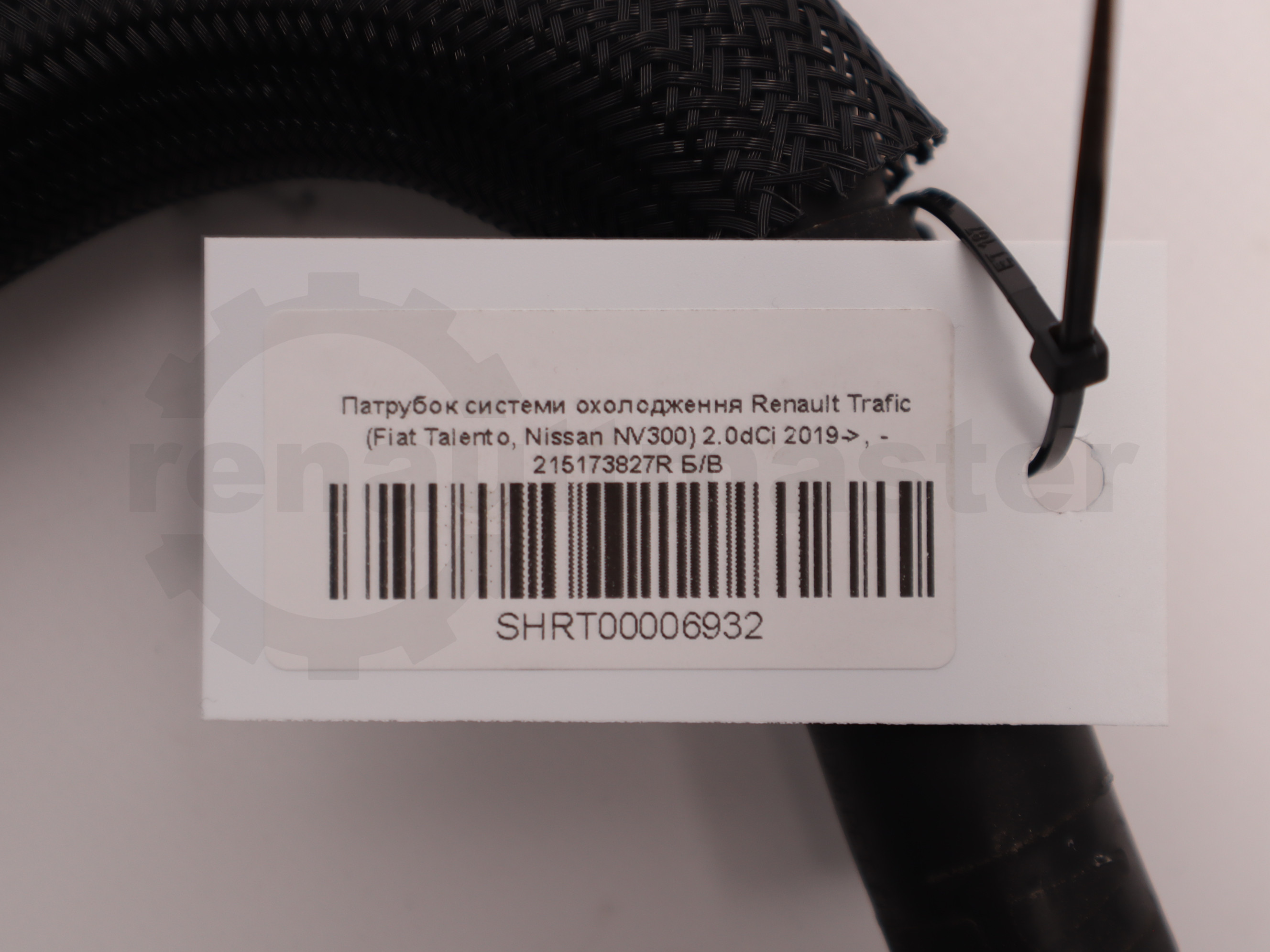 Патрубок системи охолодження Renault Trafic (Fiat Talento, Nissan NV300) 2.0dCi 2019->, - 215173827R Б/В